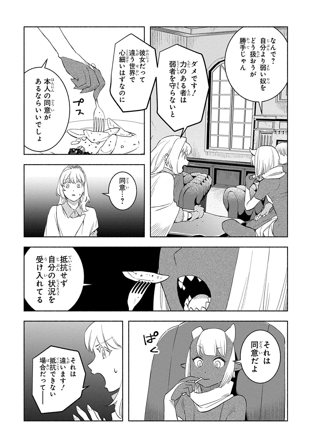FUGUU SKILL NO SHIEN MADOUSHI - PARTY WO TSUIHOUSARETA KEDO, CHOKUGO NO SKILL UPDATE DE SHIN NO CHIKARA NI MEZAMETE SAIKYOU NI N - raw - Chapter 18 - https://jpdd.ccdd.to/JPDD/fuguuskillnoshienmadoushipartywotsuihousaretakedochokugonoskillupdatedeshinnochikaranimezametesaikyouninatta/236564/3avtngmcwjv.jpg