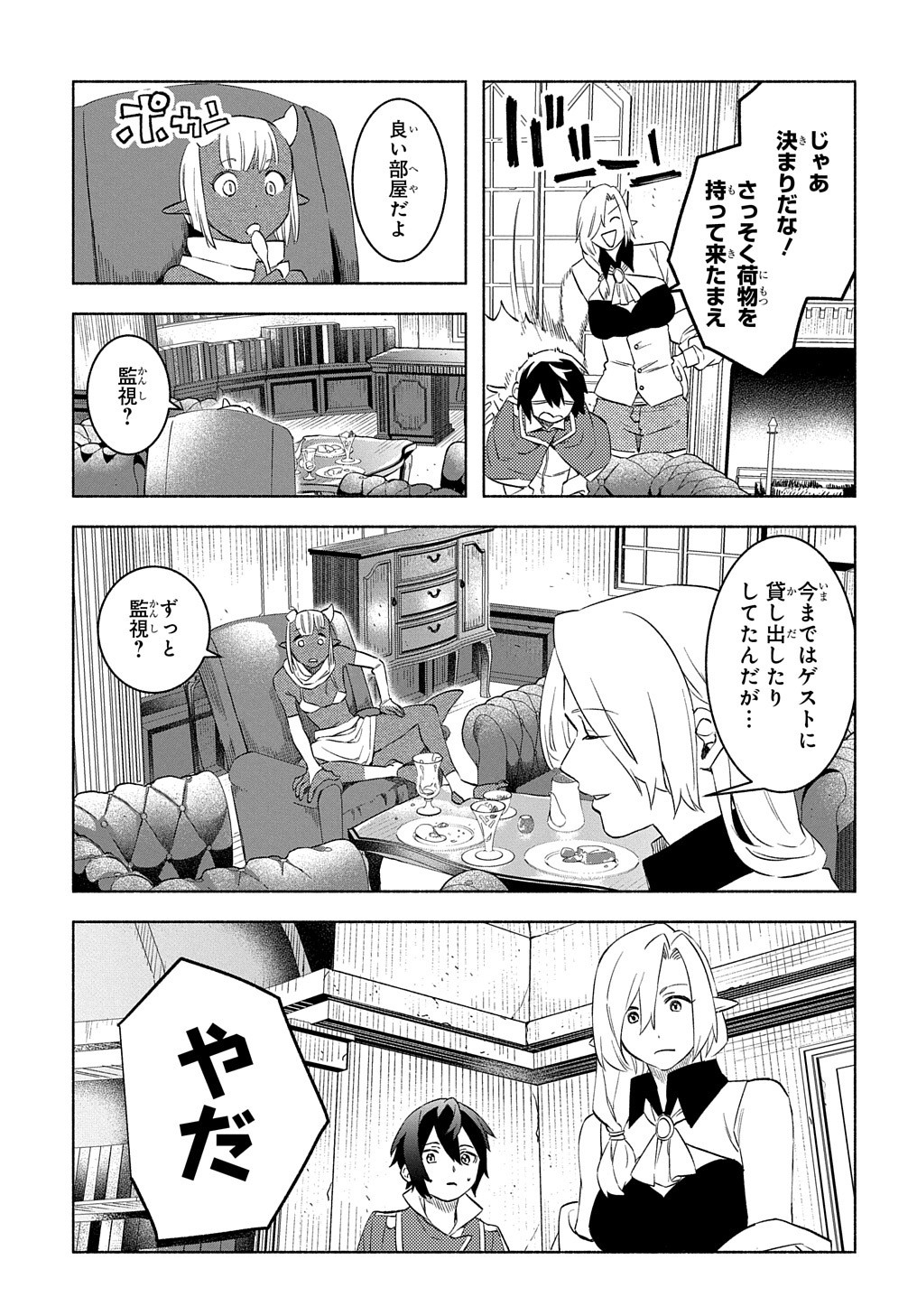 FUGUU SKILL NO SHIEN MADOUSHI - PARTY WO TSUIHOUSARETA KEDO, CHOKUGO NO SKILL UPDATE DE SHIN NO CHIKARA NI MEZAMETE SAIKYOU NI N - raw - Chapter 18 - https://jpdd.ccdd.to/JPDD/fuguuskillnoshienmadoushipartywotsuihousaretakedochokugonoskillupdatedeshinnochikaranimezametesaikyouninatta/236564/3c2anaks0jd.jpg
