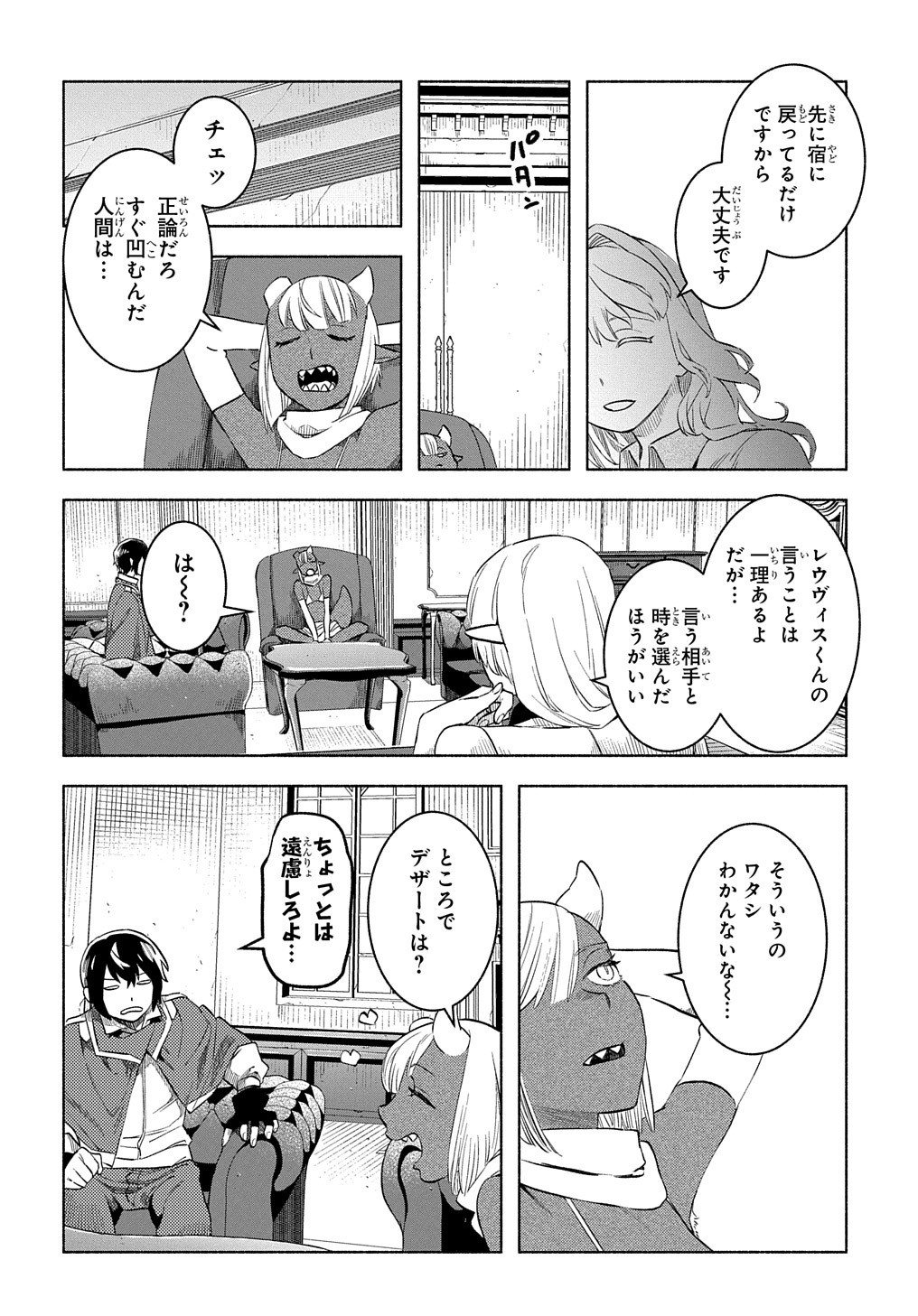FUGUU SKILL NO SHIEN MADOUSHI - PARTY WO TSUIHOUSARETA KEDO, CHOKUGO NO SKILL UPDATE DE SHIN NO CHIKARA NI MEZAMETE SAIKYOU NI N - raw - Chapter 18 - https://jpdd.ccdd.to/JPDD/fuguuskillnoshienmadoushipartywotsuihousaretakedochokugonoskillupdatedeshinnochikaranimezametesaikyouninatta/236564/4ppc1fclfqd.jpg