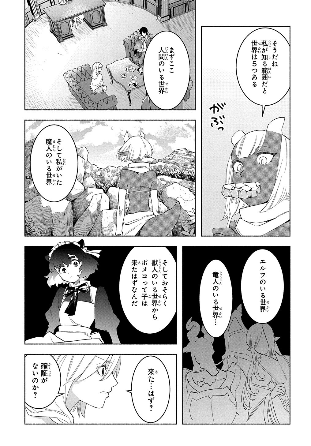 FUGUU SKILL NO SHIEN MADOUSHI - PARTY WO TSUIHOUSARETA KEDO, CHOKUGO NO SKILL UPDATE DE SHIN NO CHIKARA NI MEZAMETE SAIKYOU NI N - raw - Chapter 18 - https://jpdd.ccdd.to/JPDD/fuguuskillnoshienmadoushipartywotsuihousaretakedochokugonoskillupdatedeshinnochikaranimezametesaikyouninatta/236564/akujoyiwpqq.jpg