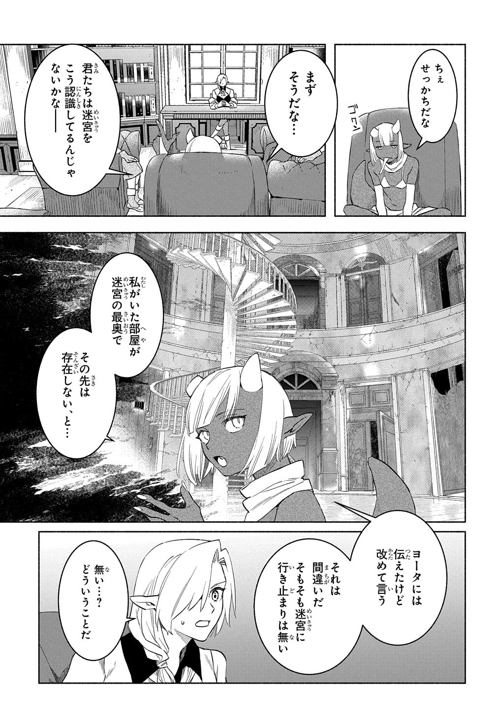 FUGUU SKILL NO SHIEN MADOUSHI - PARTY WO TSUIHOUSARETA KEDO, CHOKUGO NO SKILL UPDATE DE SHIN NO CHIKARA NI MEZAMETE SAIKYOU NI N - raw - Chapter 18 - https://jpdd.ccdd.to/JPDD/fuguuskillnoshienmadoushipartywotsuihousaretakedochokugonoskillupdatedeshinnochikaranimezametesaikyouninatta/236564/bgjndqu4tej.jpg