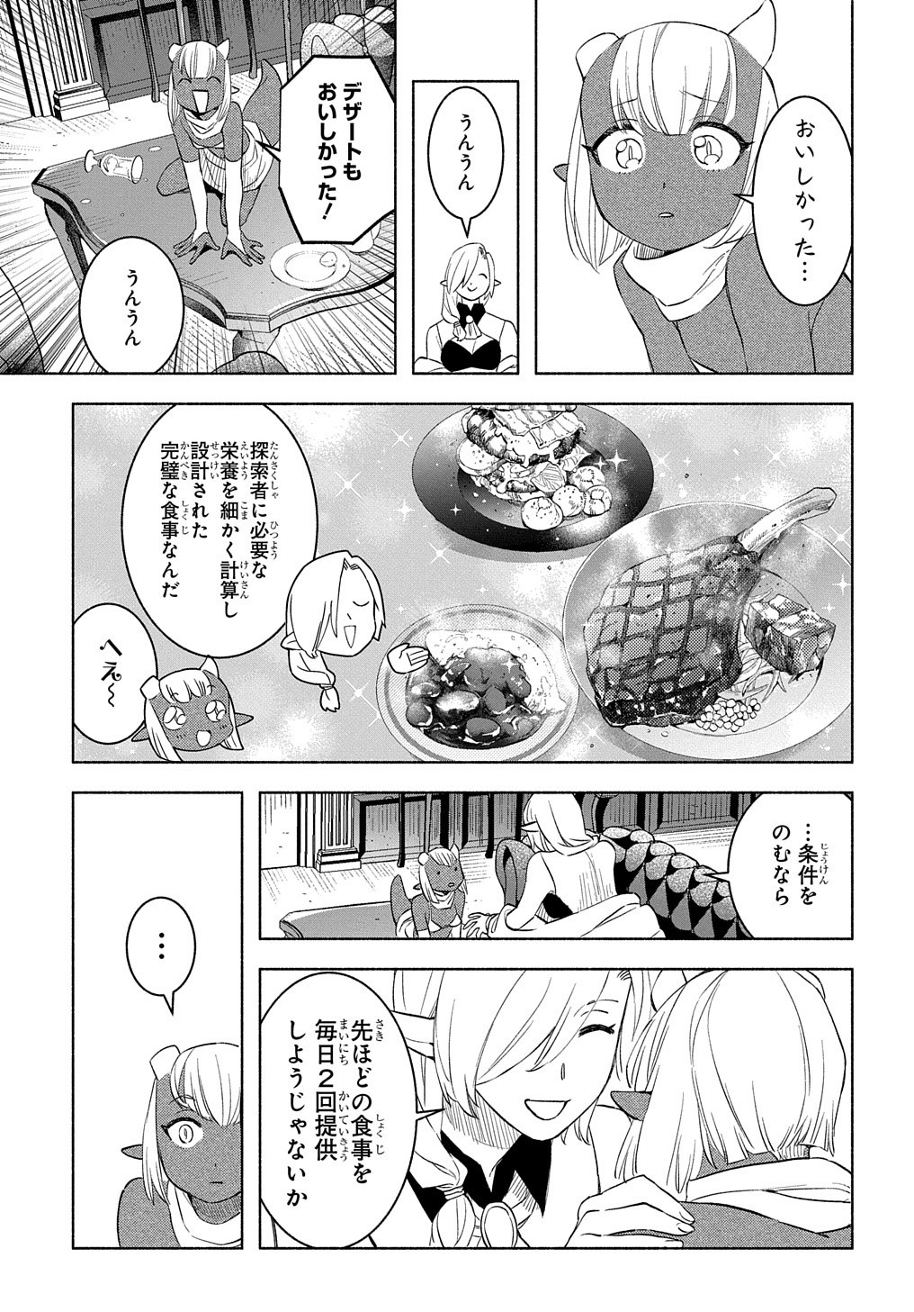 FUGUU SKILL NO SHIEN MADOUSHI - PARTY WO TSUIHOUSARETA KEDO, CHOKUGO NO SKILL UPDATE DE SHIN NO CHIKARA NI MEZAMETE SAIKYOU NI N - raw - Chapter 18 - https://jpdd.ccdd.to/JPDD/fuguuskillnoshienmadoushipartywotsuihousaretakedochokugonoskillupdatedeshinnochikaranimezametesaikyouninatta/236564/bquudis2yxm.jpg