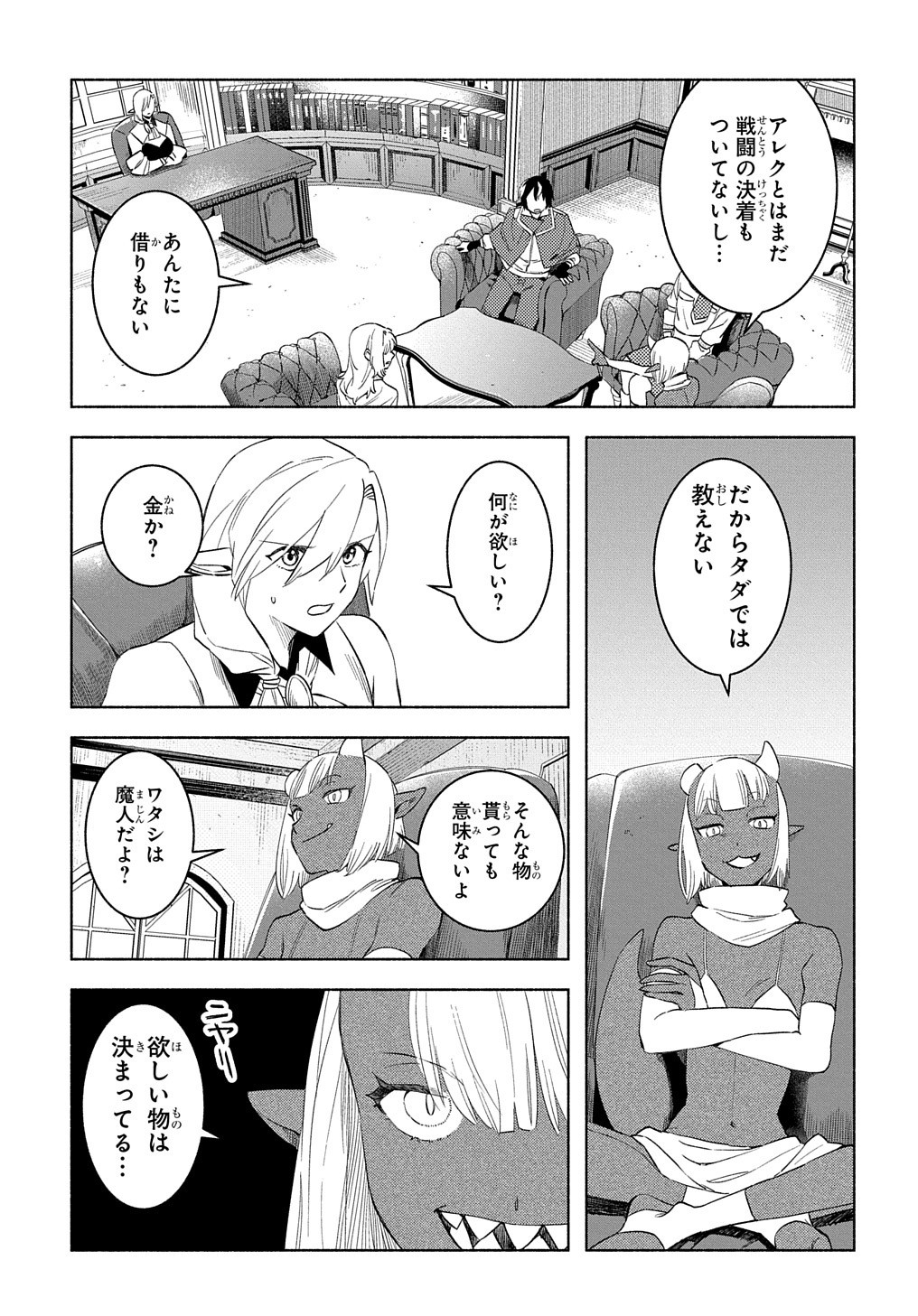 FUGUU SKILL NO SHIEN MADOUSHI - PARTY WO TSUIHOUSARETA KEDO, CHOKUGO NO SKILL UPDATE DE SHIN NO CHIKARA NI MEZAMETE SAIKYOU NI N - raw - Chapter 18 - https://jpdd.ccdd.to/JPDD/fuguuskillnoshienmadoushipartywotsuihousaretakedochokugonoskillupdatedeshinnochikaranimezametesaikyouninatta/236564/c4yjmukrfwe.jpg