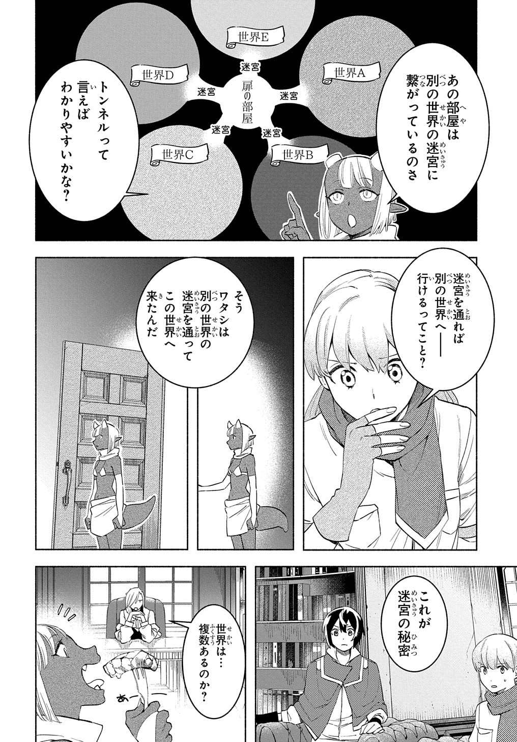 FUGUU SKILL NO SHIEN MADOUSHI - PARTY WO TSUIHOUSARETA KEDO, CHOKUGO NO SKILL UPDATE DE SHIN NO CHIKARA NI MEZAMETE SAIKYOU NI N - raw - Chapter 18 - https://jpdd.ccdd.to/JPDD/fuguuskillnoshienmadoushipartywotsuihousaretakedochokugonoskillupdatedeshinnochikaranimezametesaikyouninatta/236564/coi0gqjwsa4.jpg