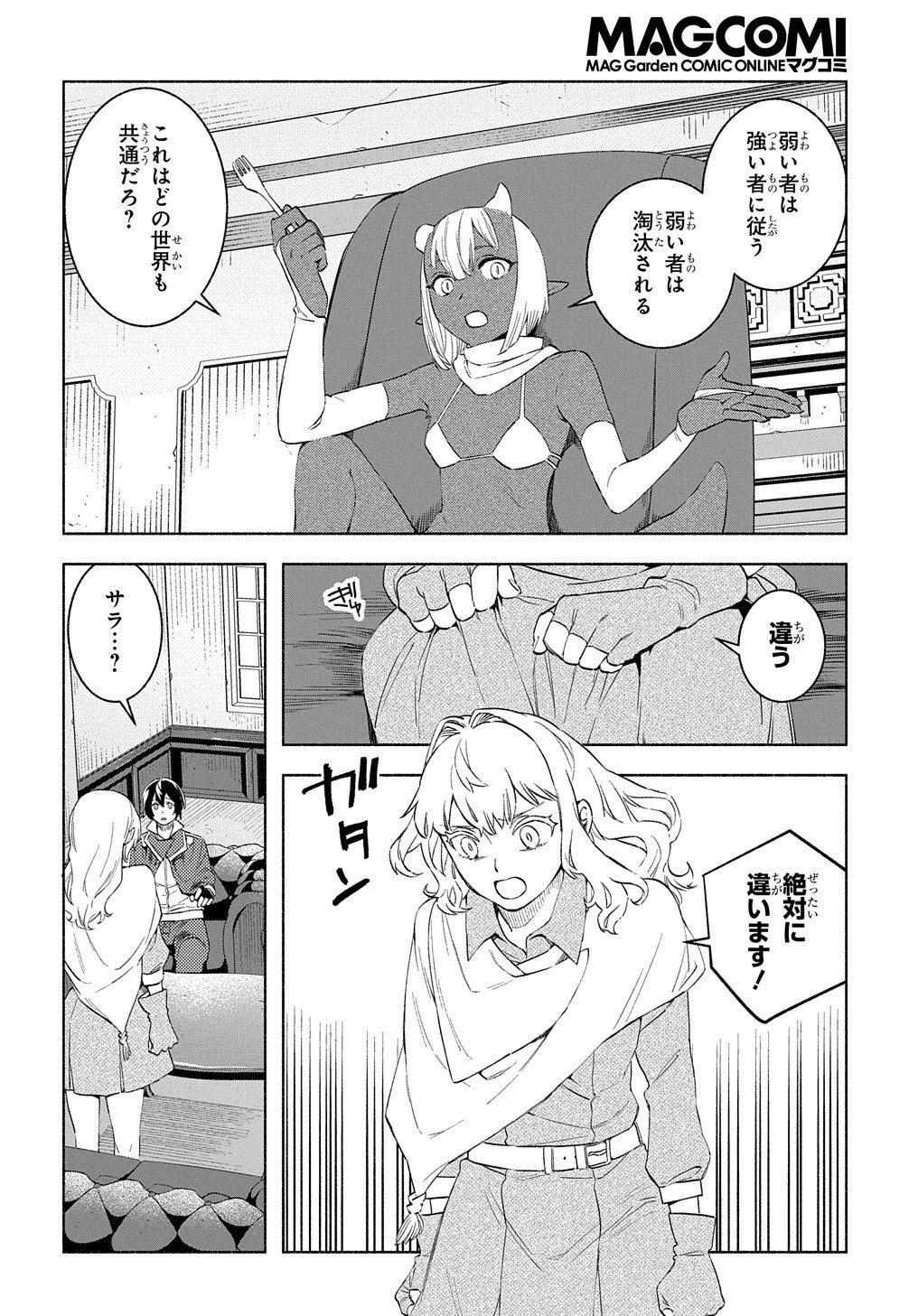 FUGUU SKILL NO SHIEN MADOUSHI - PARTY WO TSUIHOUSARETA KEDO, CHOKUGO NO SKILL UPDATE DE SHIN NO CHIKARA NI MEZAMETE SAIKYOU NI N - raw - Chapter 18 - https://jpdd.ccdd.to/JPDD/fuguuskillnoshienmadoushipartywotsuihousaretakedochokugonoskillupdatedeshinnochikaranimezametesaikyouninatta/236564/dopuurr3pow.jpg