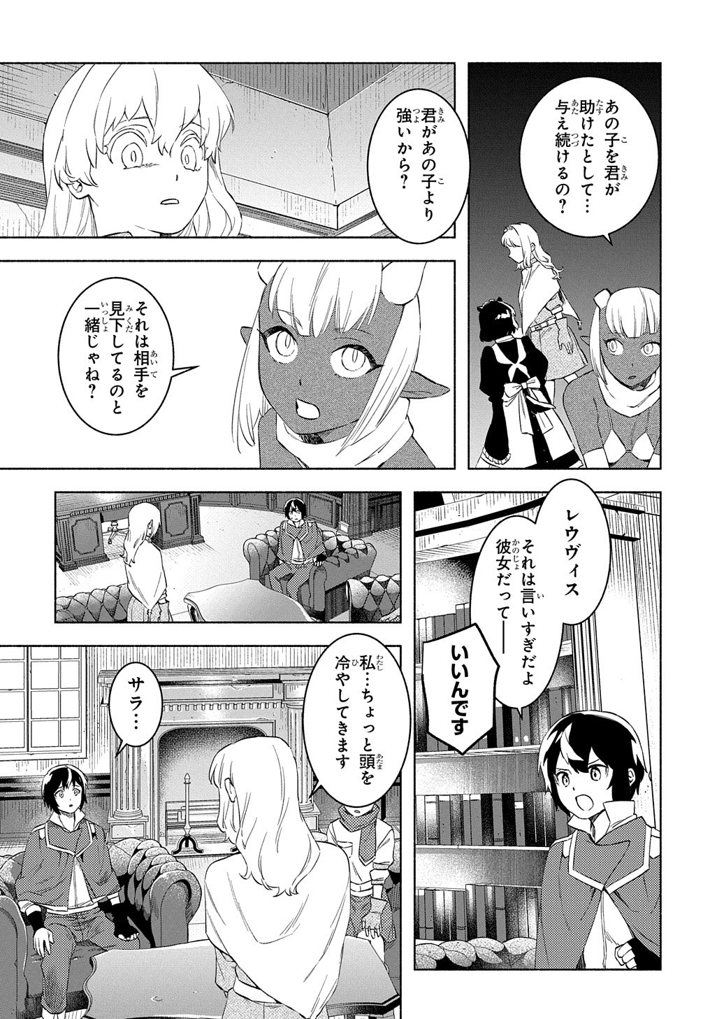 FUGUU SKILL NO SHIEN MADOUSHI - PARTY WO TSUIHOUSARETA KEDO, CHOKUGO NO SKILL UPDATE DE SHIN NO CHIKARA NI MEZAMETE SAIKYOU NI N - raw - Chapter 18 - https://jpdd.ccdd.to/JPDD/fuguuskillnoshienmadoushipartywotsuihousaretakedochokugonoskillupdatedeshinnochikaranimezametesaikyouninatta/236564/ewjyjsmld2m.jpg