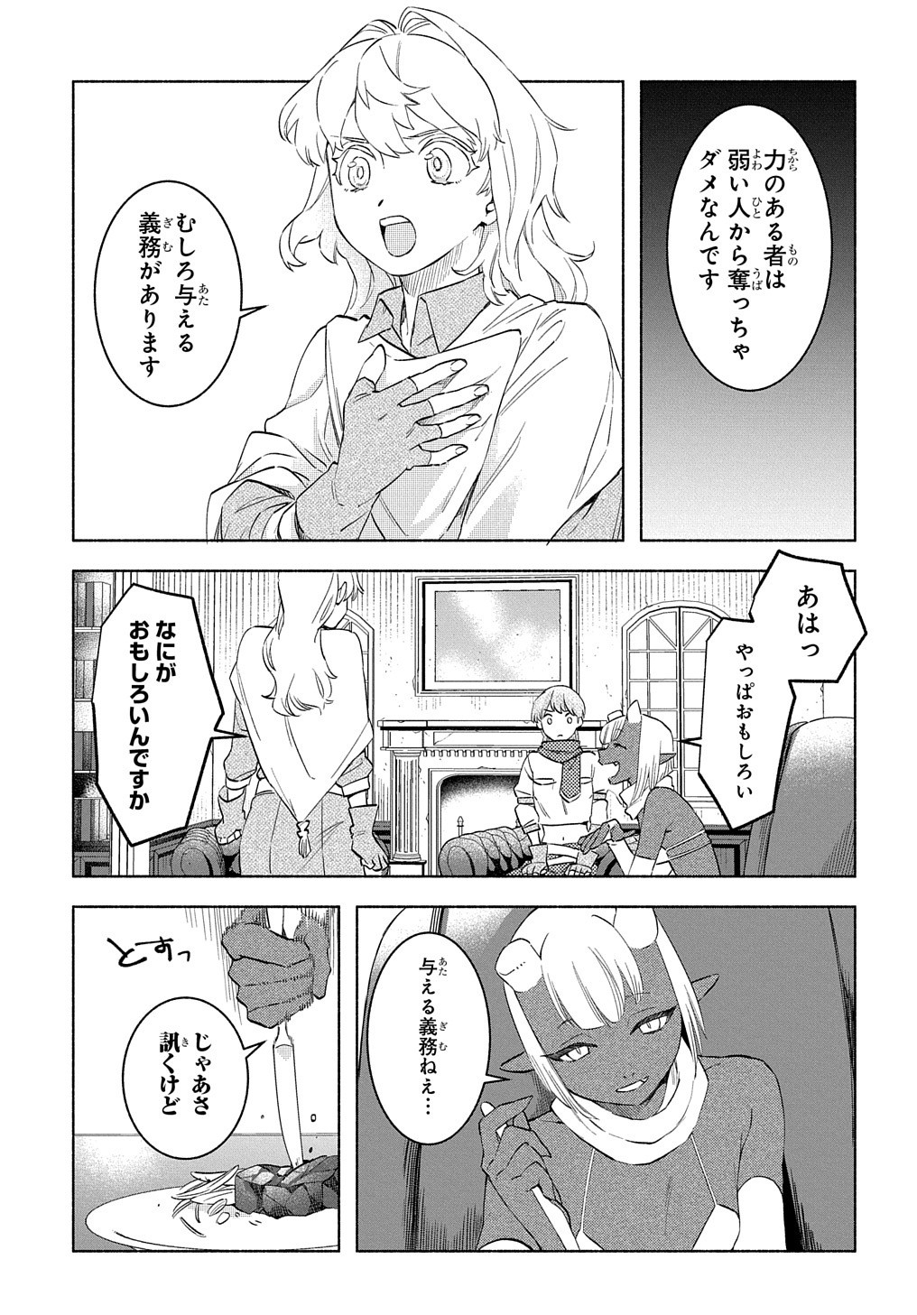 FUGUU SKILL NO SHIEN MADOUSHI - PARTY WO TSUIHOUSARETA KEDO, CHOKUGO NO SKILL UPDATE DE SHIN NO CHIKARA NI MEZAMETE SAIKYOU NI N - raw - Chapter 18 - https://jpdd.ccdd.to/JPDD/fuguuskillnoshienmadoushipartywotsuihousaretakedochokugonoskillupdatedeshinnochikaranimezametesaikyouninatta/236564/jgxcsbtvdnu.jpg
