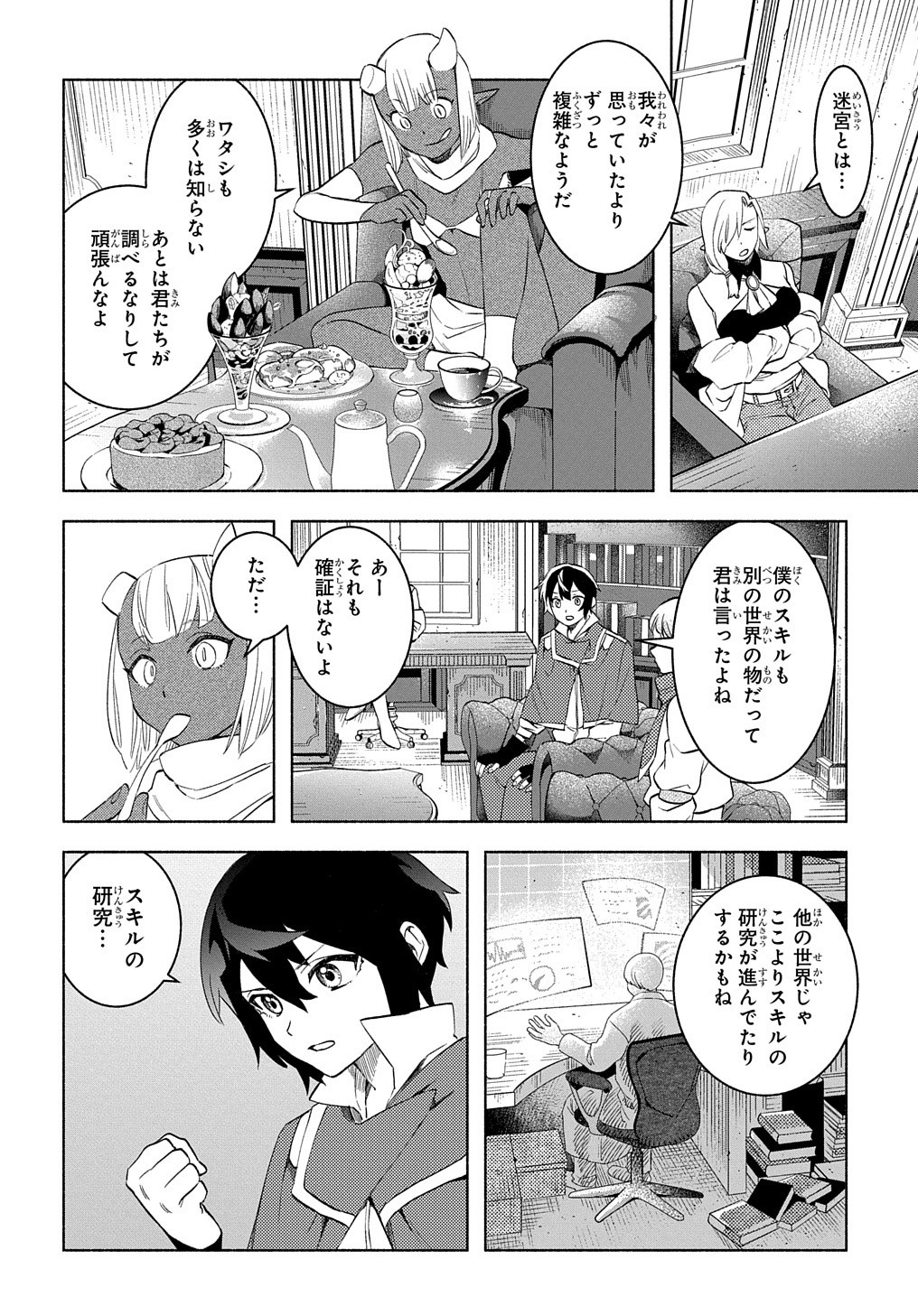 FUGUU SKILL NO SHIEN MADOUSHI - PARTY WO TSUIHOUSARETA KEDO, CHOKUGO NO SKILL UPDATE DE SHIN NO CHIKARA NI MEZAMETE SAIKYOU NI N - raw - Chapter 18 - https://jpdd.ccdd.to/JPDD/fuguuskillnoshienmadoushipartywotsuihousaretakedochokugonoskillupdatedeshinnochikaranimezametesaikyouninatta/236564/k45fpyeef4v.jpg