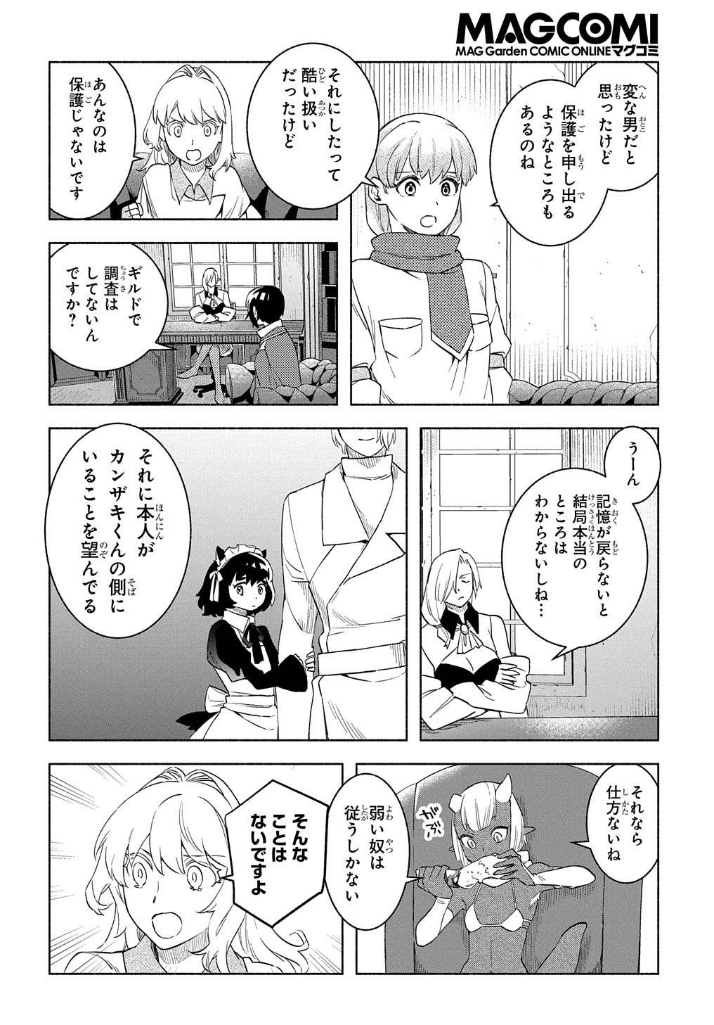 FUGUU SKILL NO SHIEN MADOUSHI - PARTY WO TSUIHOUSARETA KEDO, CHOKUGO NO SKILL UPDATE DE SHIN NO CHIKARA NI MEZAMETE SAIKYOU NI N - raw - Chapter 18 - https://jpdd.ccdd.to/JPDD/fuguuskillnoshienmadoushipartywotsuihousaretakedochokugonoskillupdatedeshinnochikaranimezametesaikyouninatta/236564/mcps21qizkh.jpg