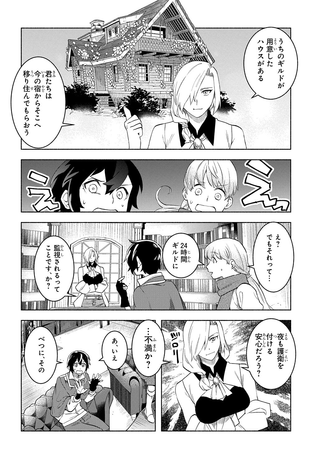 FUGUU SKILL NO SHIEN MADOUSHI - PARTY WO TSUIHOUSARETA KEDO, CHOKUGO NO SKILL UPDATE DE SHIN NO CHIKARA NI MEZAMETE SAIKYOU NI N - raw - Chapter 18 - https://jpdd.ccdd.to/JPDD/fuguuskillnoshienmadoushipartywotsuihousaretakedochokugonoskillupdatedeshinnochikaranimezametesaikyouninatta/236564/memtastk3l2.jpg