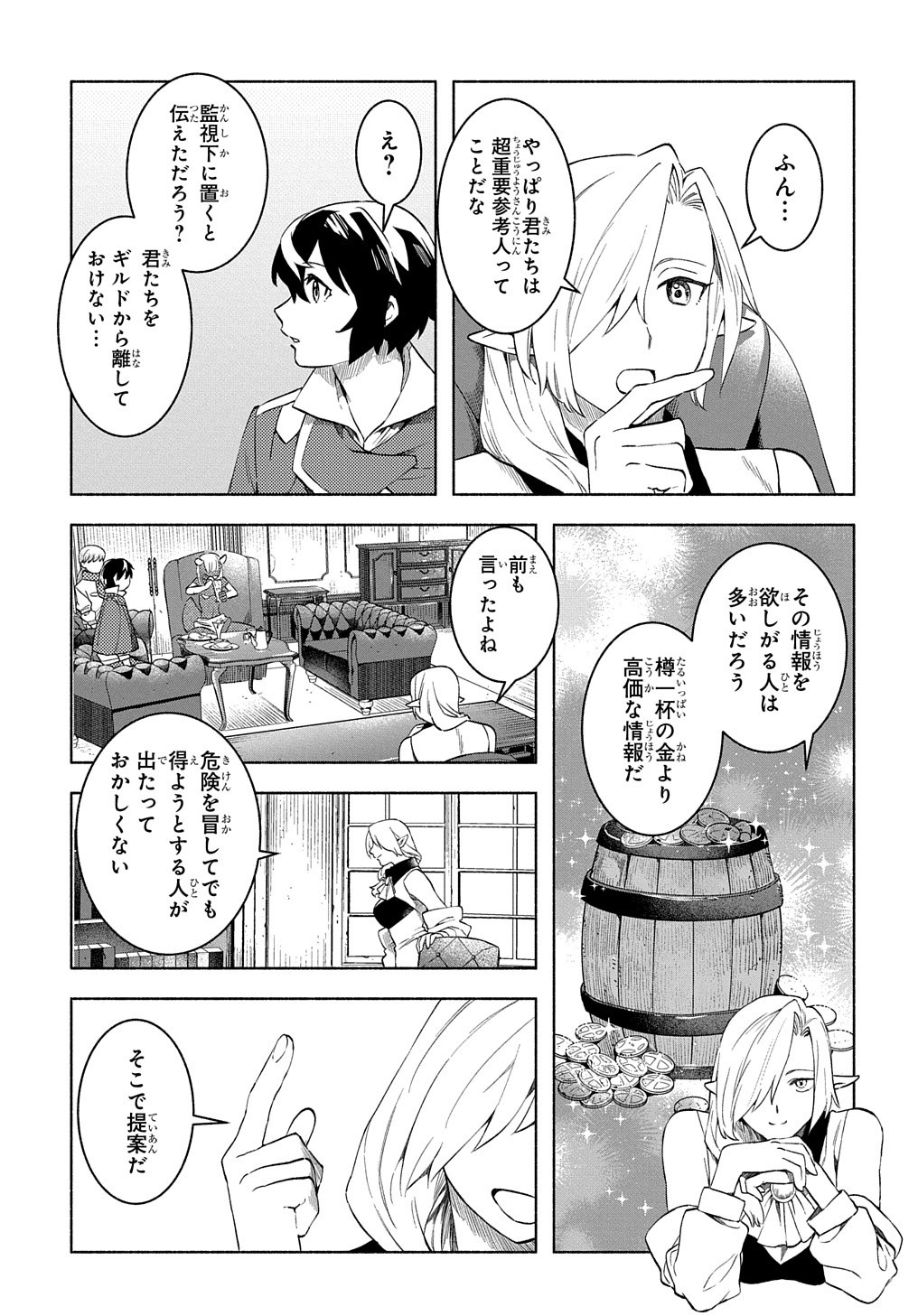 FUGUU SKILL NO SHIEN MADOUSHI - PARTY WO TSUIHOUSARETA KEDO, CHOKUGO NO SKILL UPDATE DE SHIN NO CHIKARA NI MEZAMETE SAIKYOU NI N - raw - Chapter 18 - https://jpdd.ccdd.to/JPDD/fuguuskillnoshienmadoushipartywotsuihousaretakedochokugonoskillupdatedeshinnochikaranimezametesaikyouninatta/236564/nhvvgbvzrer.jpg