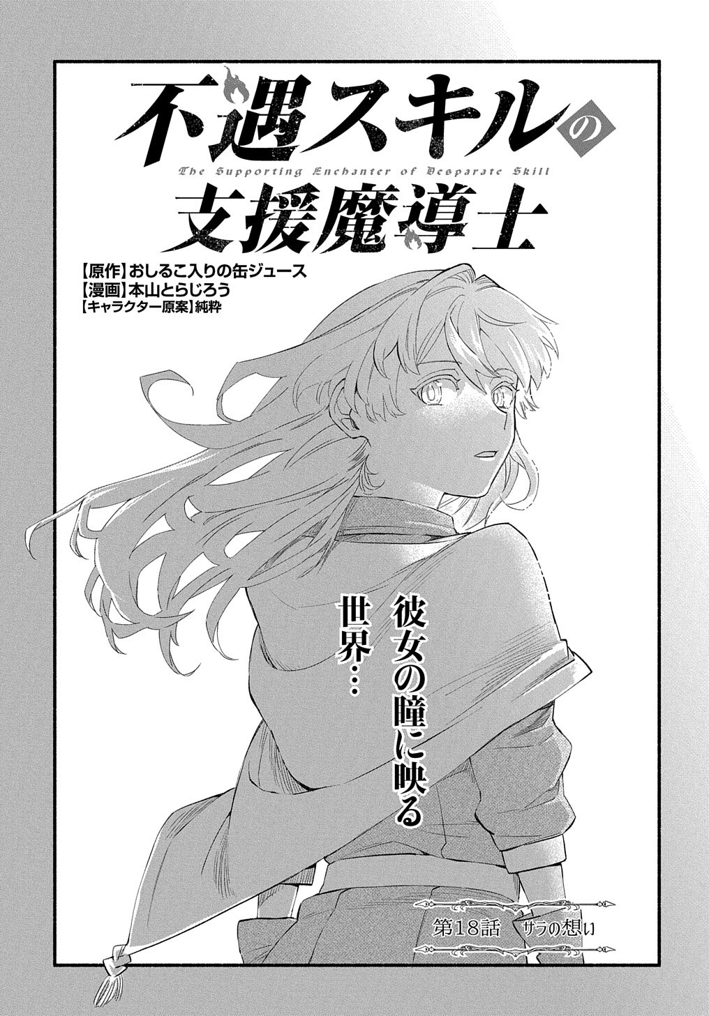 FUGUU SKILL NO SHIEN MADOUSHI - PARTY WO TSUIHOUSARETA KEDO, CHOKUGO NO SKILL UPDATE DE SHIN NO CHIKARA NI MEZAMETE SAIKYOU NI N - raw - Chapter 18 - https://jpdd.ccdd.to/JPDD/fuguuskillnoshienmadoushipartywotsuihousaretakedochokugonoskillupdatedeshinnochikaranimezametesaikyouninatta/236564/qap1mgnuxle.jpg