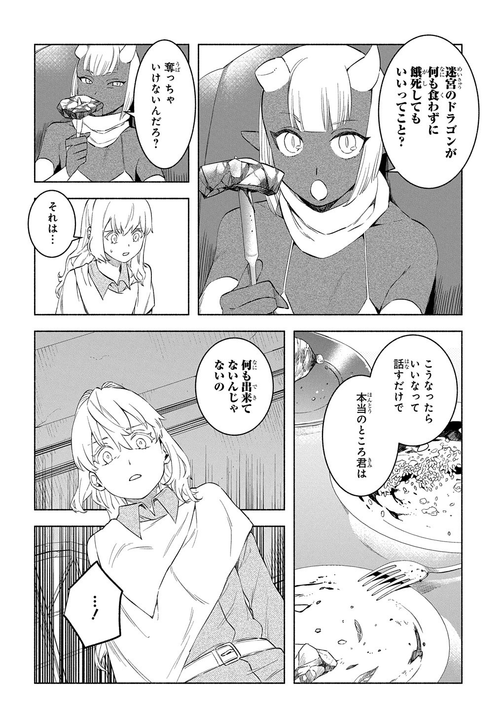 FUGUU SKILL NO SHIEN MADOUSHI - PARTY WO TSUIHOUSARETA KEDO, CHOKUGO NO SKILL UPDATE DE SHIN NO CHIKARA NI MEZAMETE SAIKYOU NI N - raw - Chapter 18 - https://jpdd.ccdd.to/JPDD/fuguuskillnoshienmadoushipartywotsuihousaretakedochokugonoskillupdatedeshinnochikaranimezametesaikyouninatta/236564/rwvcahqpvd3.jpg