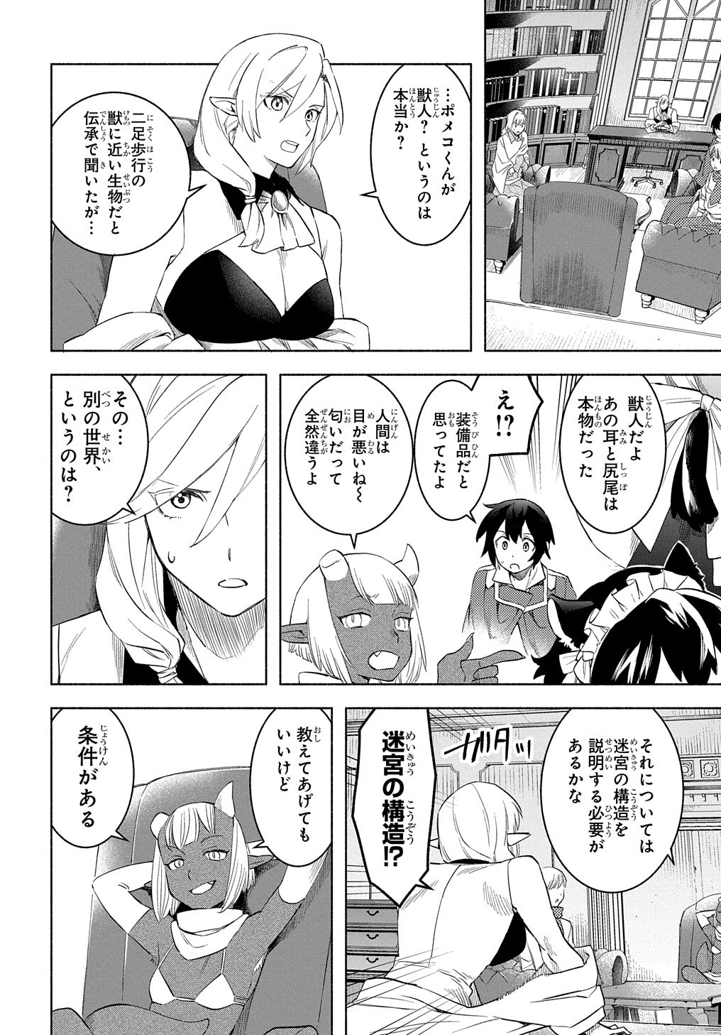 FUGUU SKILL NO SHIEN MADOUSHI - PARTY WO TSUIHOUSARETA KEDO, CHOKUGO NO SKILL UPDATE DE SHIN NO CHIKARA NI MEZAMETE SAIKYOU NI N - raw - Chapter 18 - https://jpdd.ccdd.to/JPDD/fuguuskillnoshienmadoushipartywotsuihousaretakedochokugonoskillupdatedeshinnochikaranimezametesaikyouninatta/236564/t1ufjinq25d.jpg