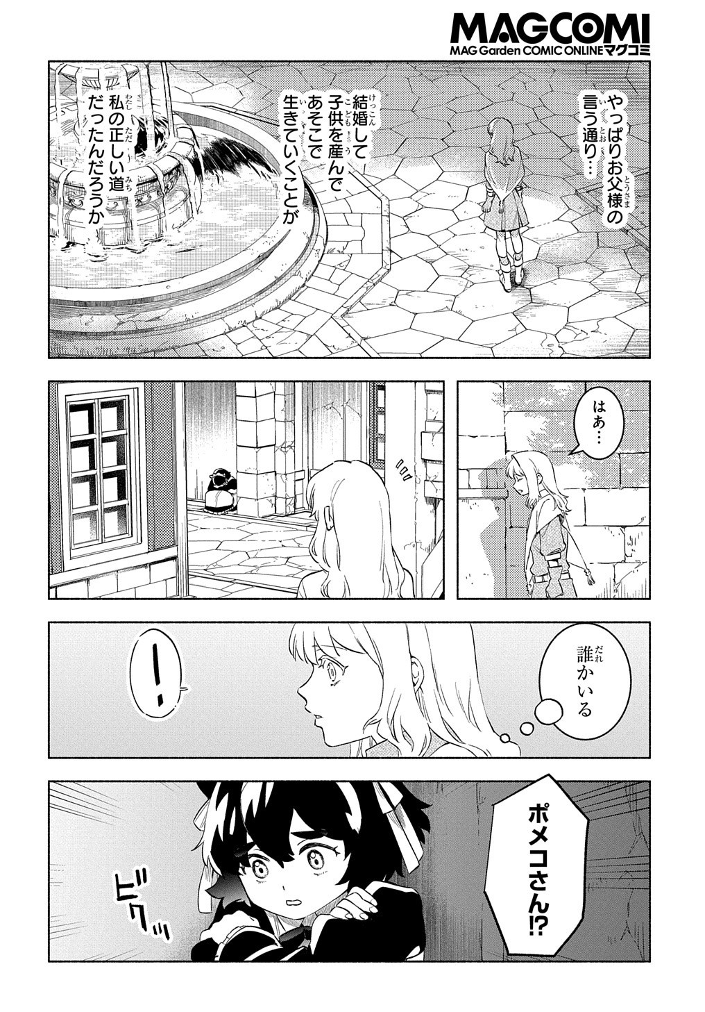 FUGUU SKILL NO SHIEN MADOUSHI - PARTY WO TSUIHOUSARETA KEDO, CHOKUGO NO SKILL UPDATE DE SHIN NO CHIKARA NI MEZAMETE SAIKYOU NI N - raw - Chapter 18 - https://jpdd.ccdd.to/JPDD/fuguuskillnoshienmadoushipartywotsuihousaretakedochokugonoskillupdatedeshinnochikaranimezametesaikyouninatta/236564/w1csidi5mk3.jpg
