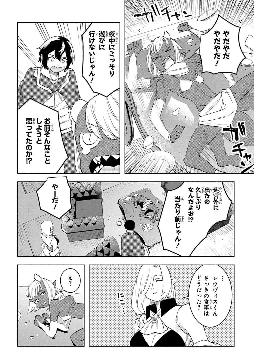 FUGUU SKILL NO SHIEN MADOUSHI - PARTY WO TSUIHOUSARETA KEDO, CHOKUGO NO SKILL UPDATE DE SHIN NO CHIKARA NI MEZAMETE SAIKYOU NI N - raw - Chapter 18 - https://jpdd.ccdd.to/JPDD/fuguuskillnoshienmadoushipartywotsuihousaretakedochokugonoskillupdatedeshinnochikaranimezametesaikyouninatta/236564/xfgumlooaug.jpg