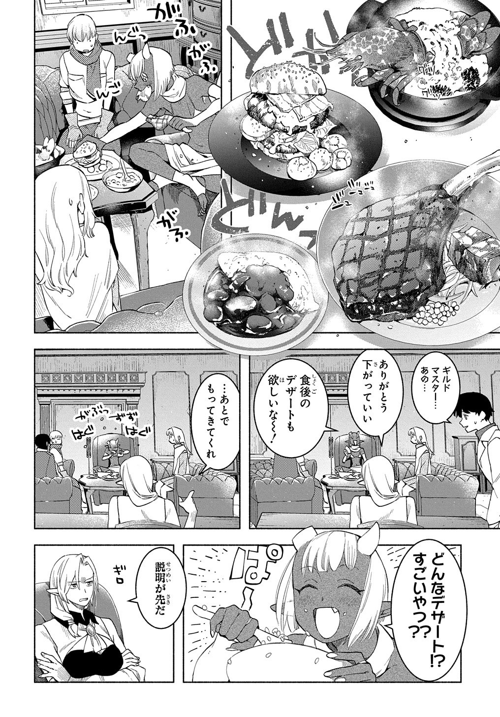 FUGUU SKILL NO SHIEN MADOUSHI - PARTY WO TSUIHOUSARETA KEDO, CHOKUGO NO SKILL UPDATE DE SHIN NO CHIKARA NI MEZAMETE SAIKYOU NI N - raw - Chapter 18 - https://jpdd.ccdd.to/JPDD/fuguuskillnoshienmadoushipartywotsuihousaretakedochokugonoskillupdatedeshinnochikaranimezametesaikyouninatta/236564/xo4g0urwpvc.jpg