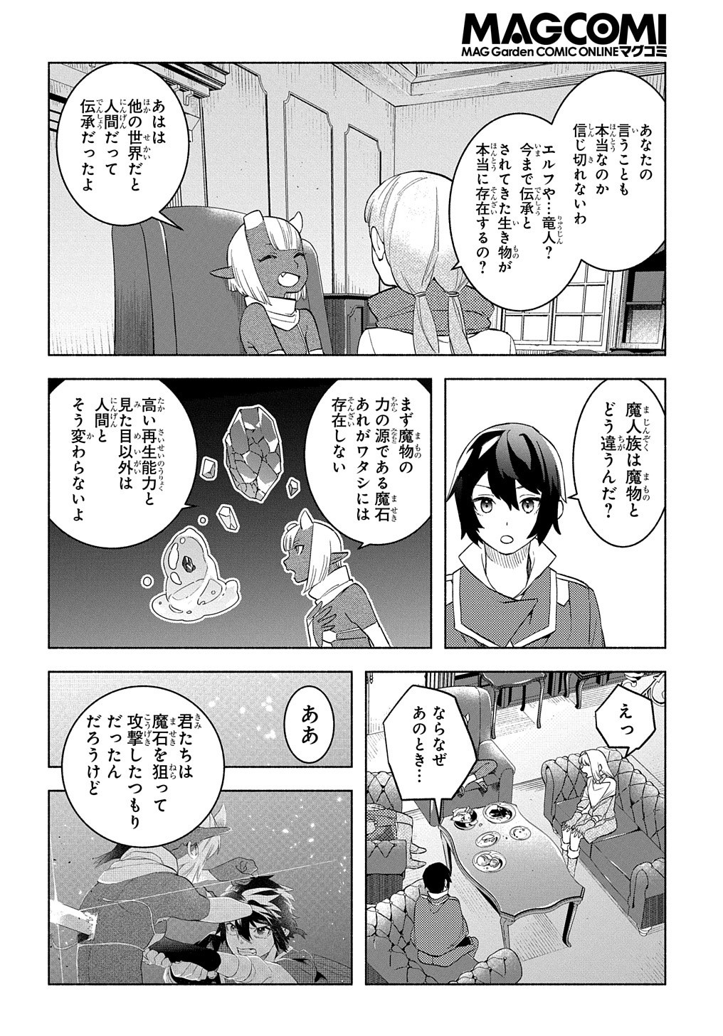 FUGUU SKILL NO SHIEN MADOUSHI - PARTY WO TSUIHOUSARETA KEDO, CHOKUGO NO SKILL UPDATE DE SHIN NO CHIKARA NI MEZAMETE SAIKYOU NI N - raw - Chapter 18 - https://jpdd.ccdd.to/JPDD/fuguuskillnoshienmadoushipartywotsuihousaretakedochokugonoskillupdatedeshinnochikaranimezametesaikyouninatta/236564/yw442qloxju.jpg