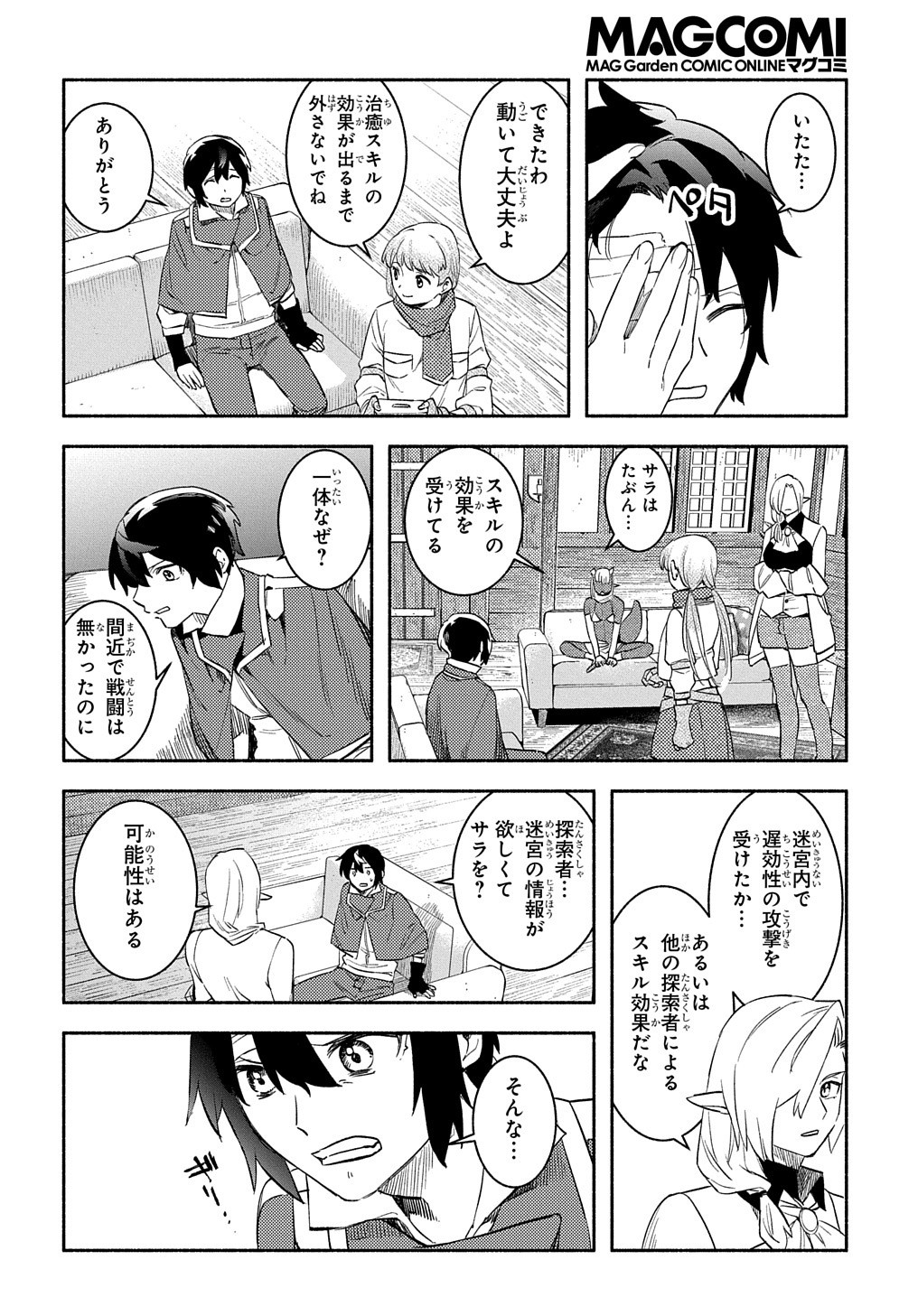 FUGUU SKILL NO SHIEN MADOUSHI - PARTY WO TSUIHOUSARETA KEDO, CHOKUGO NO SKILL UPDATE DE SHIN NO CHIKARA NI MEZAMETE SAIKYOU NI N - raw - Chapter 19 - https://jpdd.ccdd.to/JPDD/fuguuskillnoshienmadoushipartywotsuihousaretakedochokugonoskillupdatedeshinnochikaranimezametesaikyouninatta/239839/3vjjmaxsdga.jpg