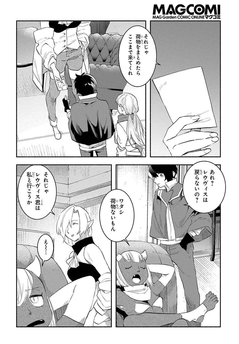 FUGUU SKILL NO SHIEN MADOUSHI - PARTY WO TSUIHOUSARETA KEDO, CHOKUGO NO SKILL UPDATE DE SHIN NO CHIKARA NI MEZAMETE SAIKYOU NI N - raw - Chapter 19 - https://jpdd.ccdd.to/JPDD/fuguuskillnoshienmadoushipartywotsuihousaretakedochokugonoskillupdatedeshinnochikaranimezametesaikyouninatta/239839/5cu51l41ln3.jpg