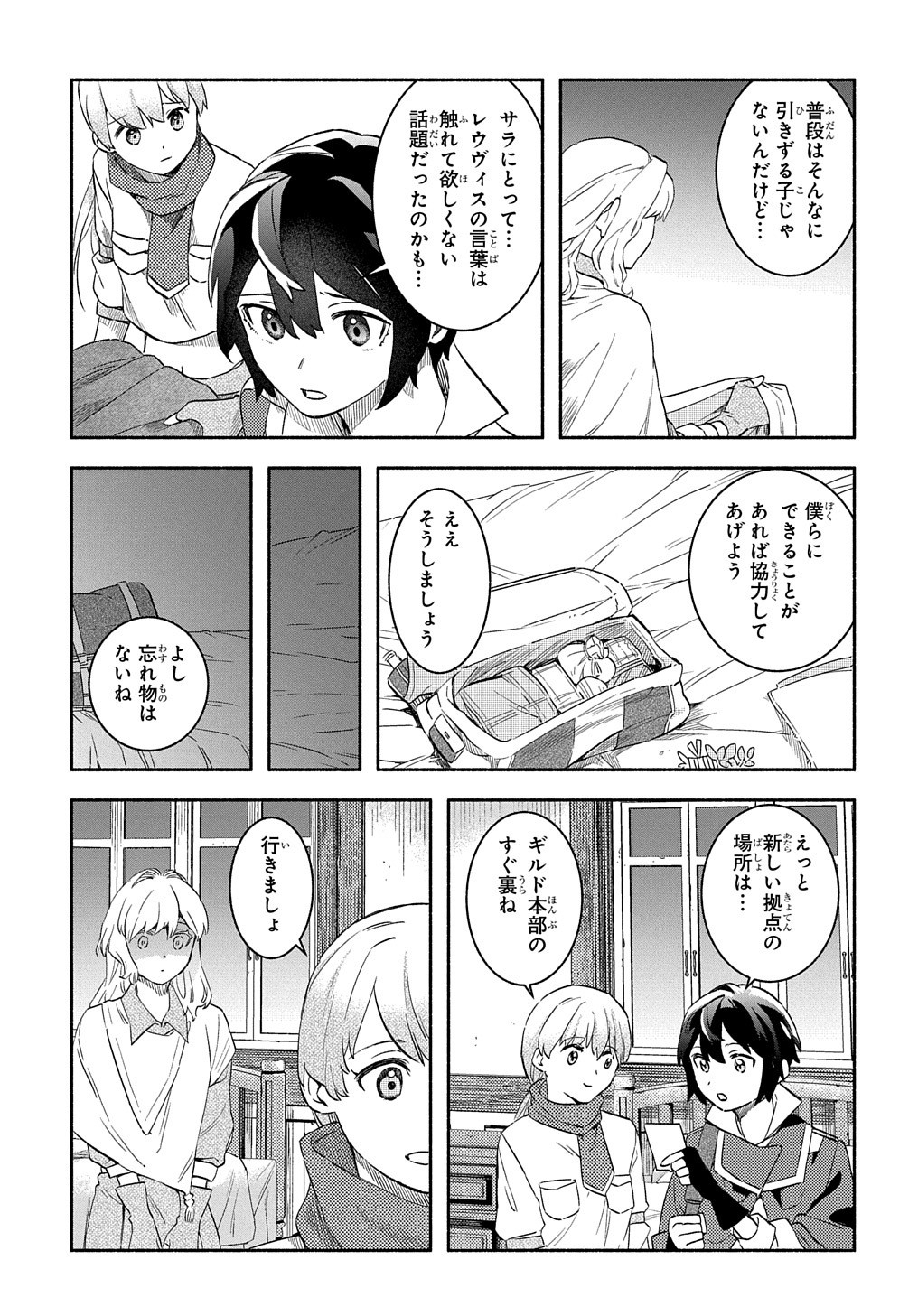 FUGUU SKILL NO SHIEN MADOUSHI - PARTY WO TSUIHOUSARETA KEDO, CHOKUGO NO SKILL UPDATE DE SHIN NO CHIKARA NI MEZAMETE SAIKYOU NI N - raw - Chapter 19 - https://jpdd.ccdd.to/JPDD/fuguuskillnoshienmadoushipartywotsuihousaretakedochokugonoskillupdatedeshinnochikaranimezametesaikyouninatta/239839/bgxhodxgp54.jpg