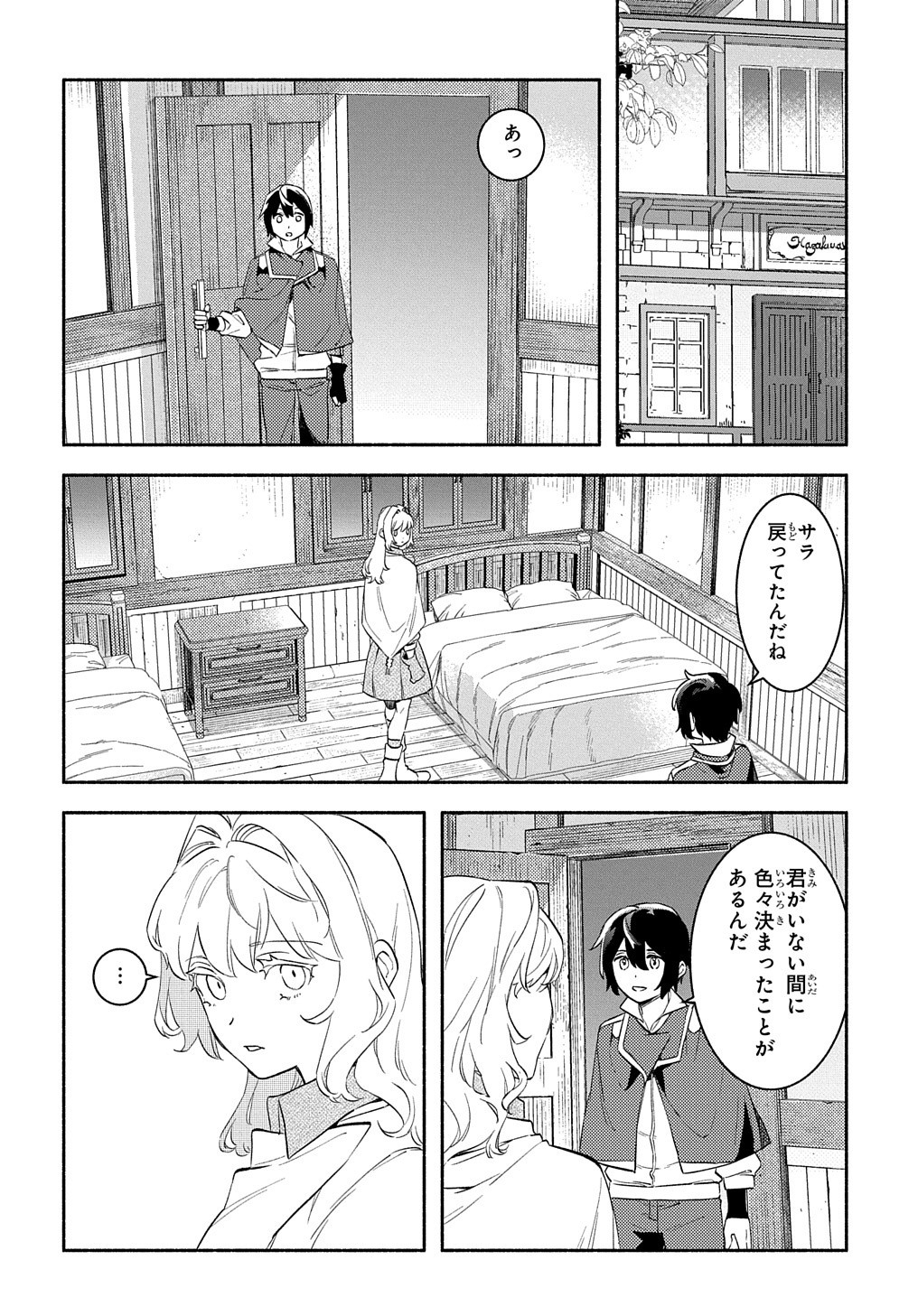 FUGUU SKILL NO SHIEN MADOUSHI - PARTY WO TSUIHOUSARETA KEDO, CHOKUGO NO SKILL UPDATE DE SHIN NO CHIKARA NI MEZAMETE SAIKYOU NI N - raw - Chapter 19 - https://jpdd.ccdd.to/JPDD/fuguuskillnoshienmadoushipartywotsuihousaretakedochokugonoskillupdatedeshinnochikaranimezametesaikyouninatta/239839/cb4xmra4ka5.jpg