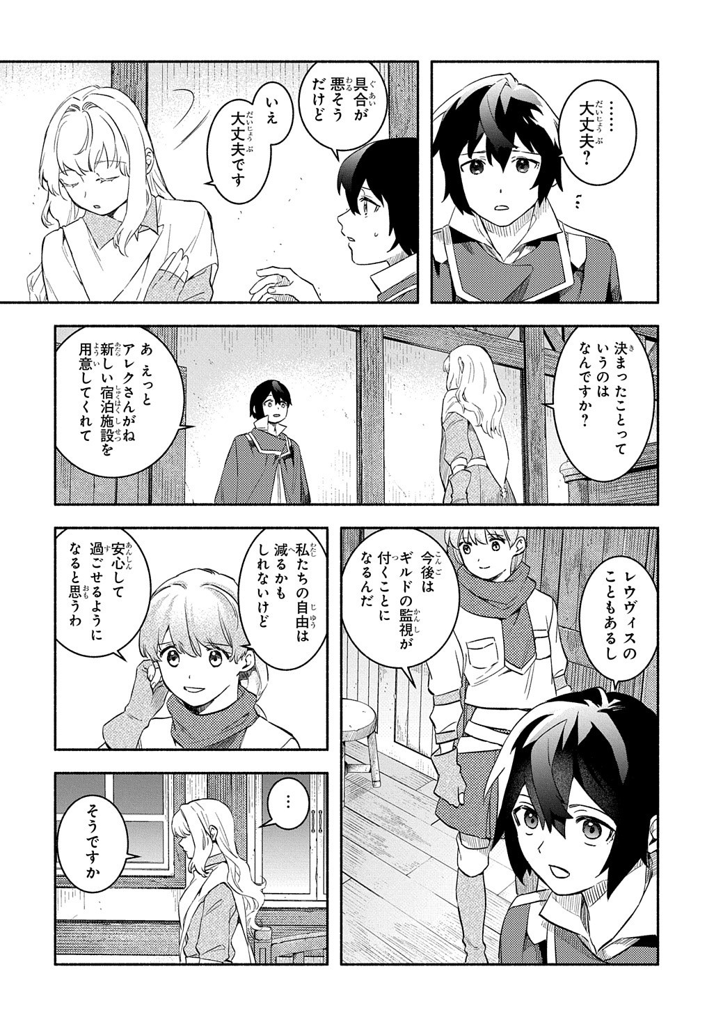 FUGUU SKILL NO SHIEN MADOUSHI - PARTY WO TSUIHOUSARETA KEDO, CHOKUGO NO SKILL UPDATE DE SHIN NO CHIKARA NI MEZAMETE SAIKYOU NI N - raw - Chapter 19 - https://jpdd.ccdd.to/JPDD/fuguuskillnoshienmadoushipartywotsuihousaretakedochokugonoskillupdatedeshinnochikaranimezametesaikyouninatta/239839/fivg3cxp125.jpg