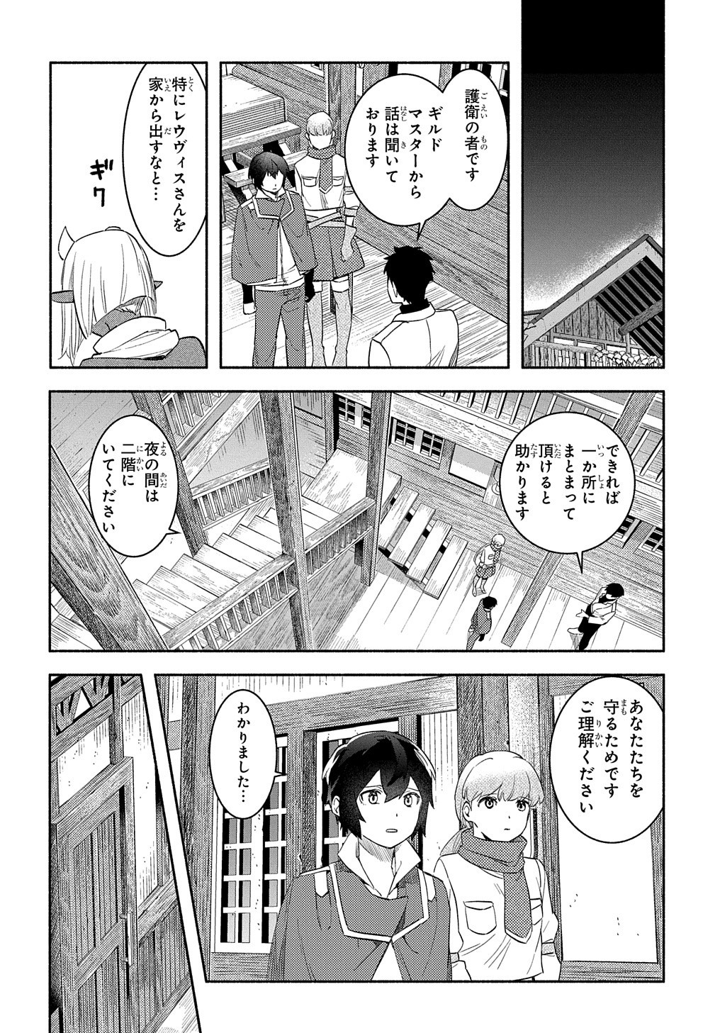 FUGUU SKILL NO SHIEN MADOUSHI - PARTY WO TSUIHOUSARETA KEDO, CHOKUGO NO SKILL UPDATE DE SHIN NO CHIKARA NI MEZAMETE SAIKYOU NI N - raw - Chapter 19 - https://jpdd.ccdd.to/JPDD/fuguuskillnoshienmadoushipartywotsuihousaretakedochokugonoskillupdatedeshinnochikaranimezametesaikyouninatta/239839/gfo3iz1mc0o.jpg