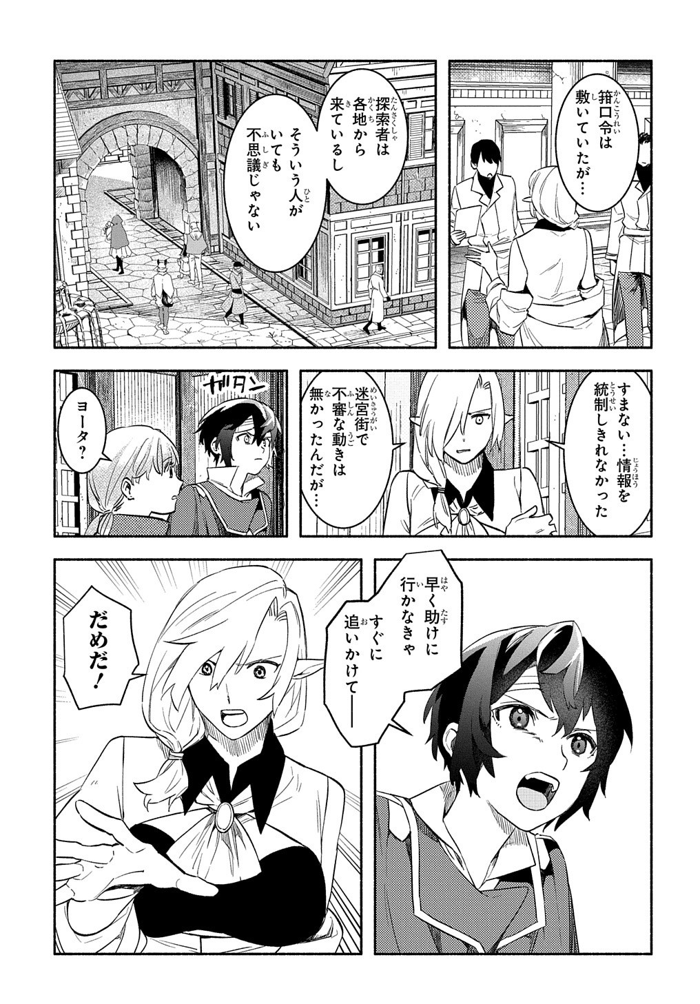 FUGUU SKILL NO SHIEN MADOUSHI - PARTY WO TSUIHOUSARETA KEDO, CHOKUGO NO SKILL UPDATE DE SHIN NO CHIKARA NI MEZAMETE SAIKYOU NI N - raw - Chapter 19 - https://jpdd.ccdd.to/JPDD/fuguuskillnoshienmadoushipartywotsuihousaretakedochokugonoskillupdatedeshinnochikaranimezametesaikyouninatta/239839/hg3adr5vlrk.jpg
