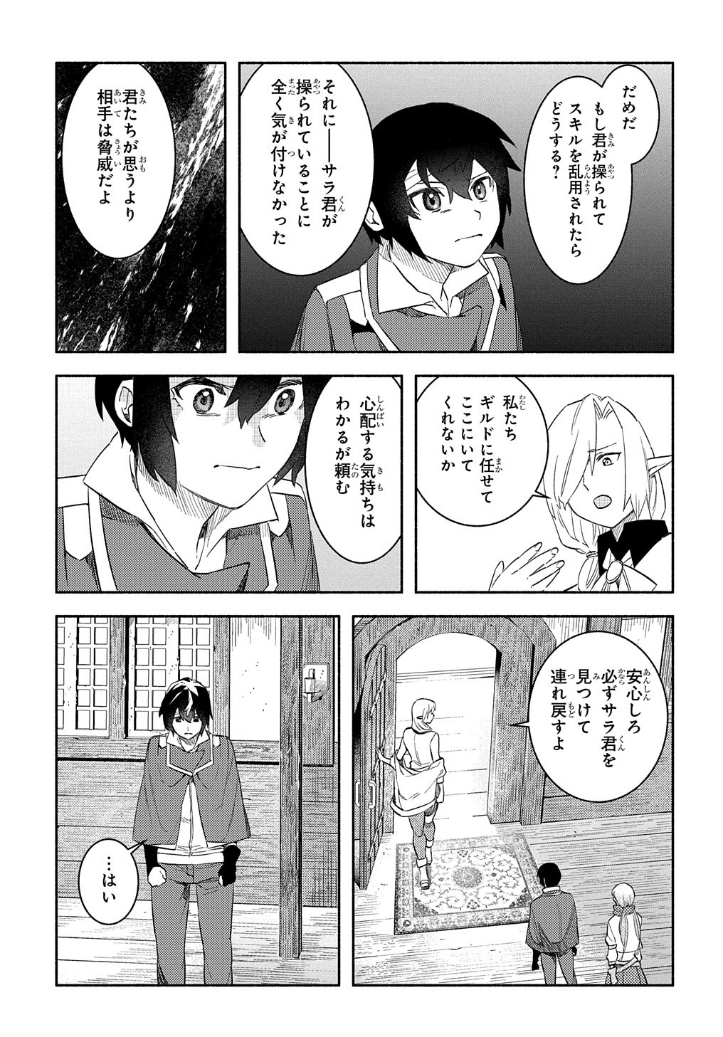 FUGUU SKILL NO SHIEN MADOUSHI - PARTY WO TSUIHOUSARETA KEDO, CHOKUGO NO SKILL UPDATE DE SHIN NO CHIKARA NI MEZAMETE SAIKYOU NI N - raw - Chapter 19 - https://jpdd.ccdd.to/JPDD/fuguuskillnoshienmadoushipartywotsuihousaretakedochokugonoskillupdatedeshinnochikaranimezametesaikyouninatta/239839/hmfyqy3gds1.jpg