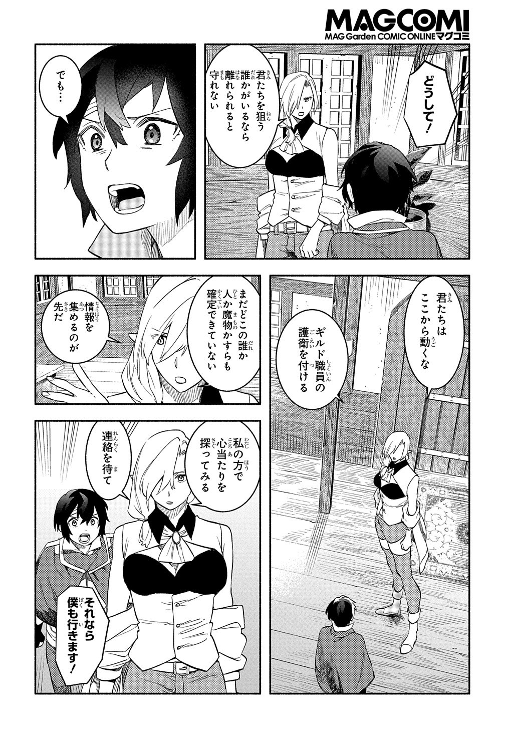 FUGUU SKILL NO SHIEN MADOUSHI - PARTY WO TSUIHOUSARETA KEDO, CHOKUGO NO SKILL UPDATE DE SHIN NO CHIKARA NI MEZAMETE SAIKYOU NI N - raw - Chapter 19 - https://jpdd.ccdd.to/JPDD/fuguuskillnoshienmadoushipartywotsuihousaretakedochokugonoskillupdatedeshinnochikaranimezametesaikyouninatta/239839/iygld3kgo13.jpg