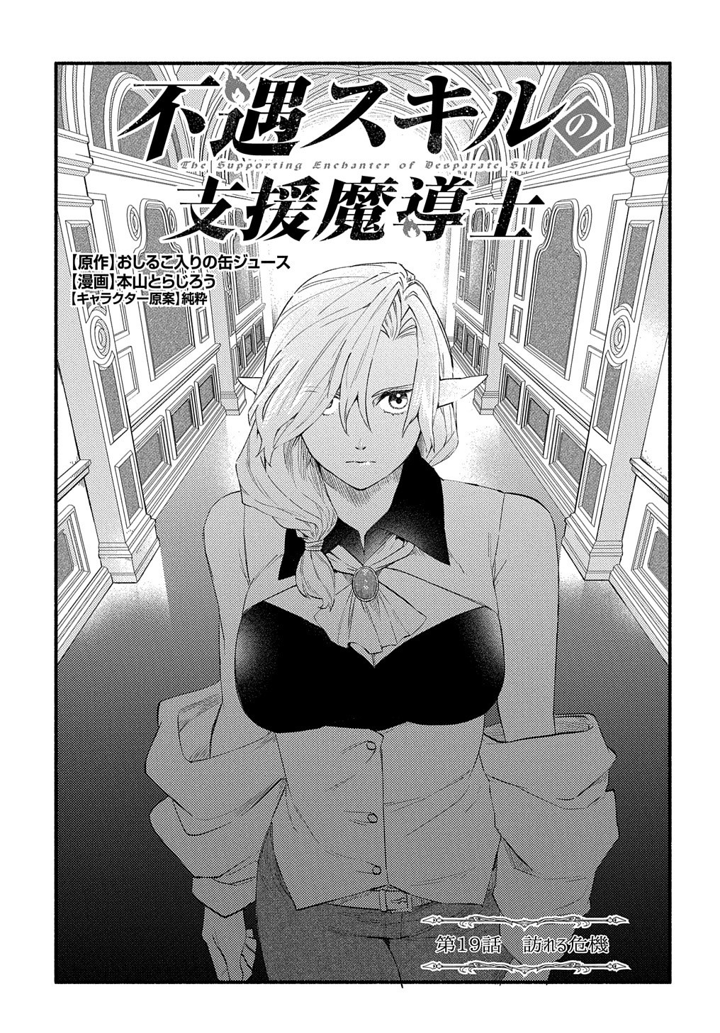 FUGUU SKILL NO SHIEN MADOUSHI - PARTY WO TSUIHOUSARETA KEDO, CHOKUGO NO SKILL UPDATE DE SHIN NO CHIKARA NI MEZAMETE SAIKYOU NI N - raw - Chapter 19 - https://jpdd.ccdd.to/JPDD/fuguuskillnoshienmadoushipartywotsuihousaretakedochokugonoskillupdatedeshinnochikaranimezametesaikyouninatta/239839/mhd52twrshy.jpg