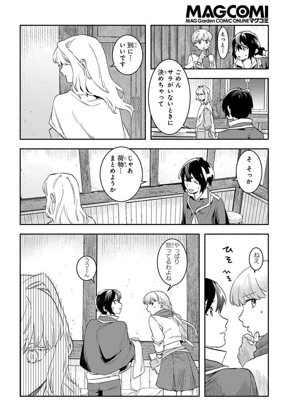 FUGUU SKILL NO SHIEN MADOUSHI - PARTY WO TSUIHOUSARETA KEDO, CHOKUGO NO SKILL UPDATE DE SHIN NO CHIKARA NI MEZAMETE SAIKYOU NI N - raw - Chapter 19 - https://jpdd.ccdd.to/JPDD/fuguuskillnoshienmadoushipartywotsuihousaretakedochokugonoskillupdatedeshinnochikaranimezametesaikyouninatta/239839/msvp0n3yacp.jpg