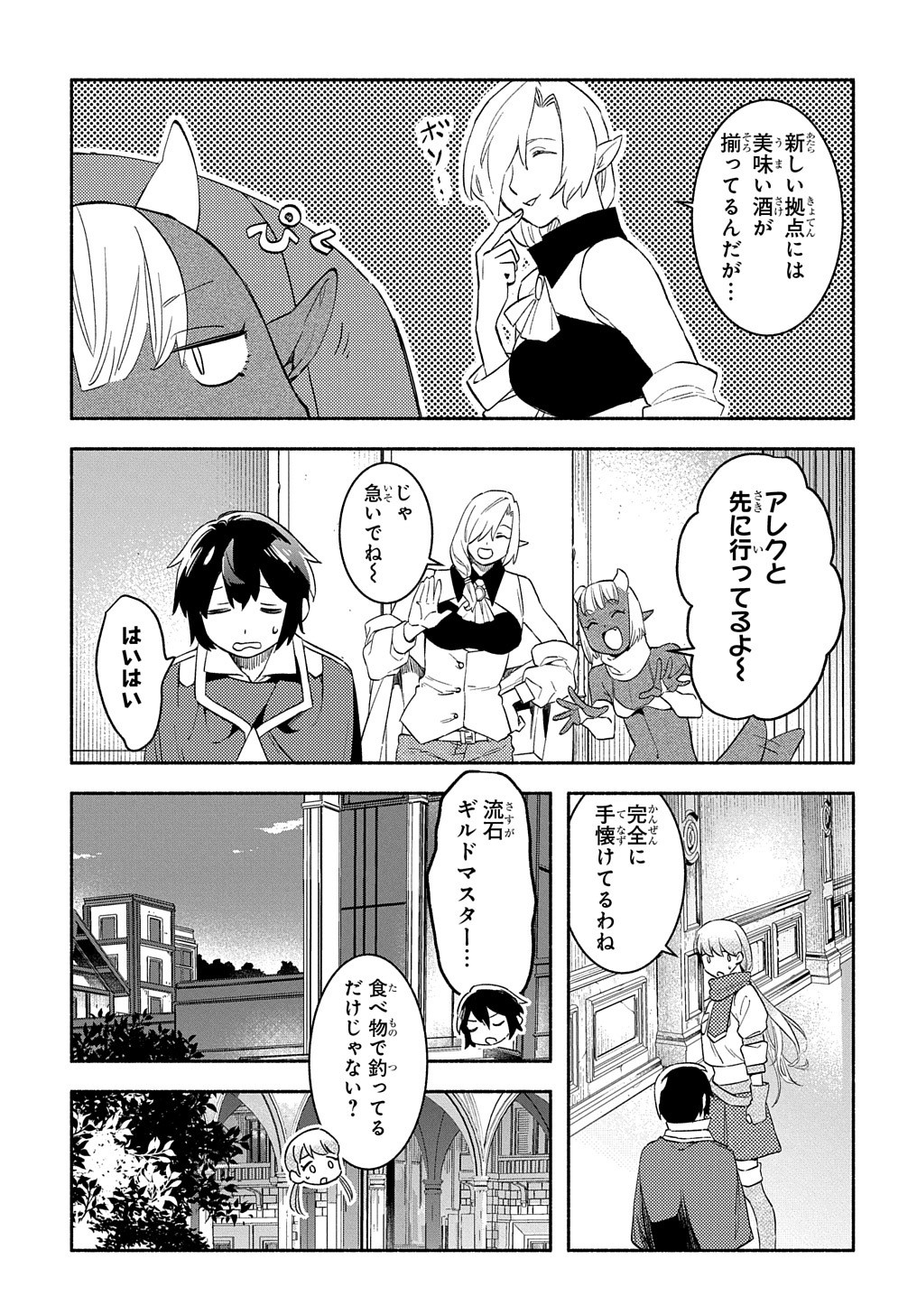 FUGUU SKILL NO SHIEN MADOUSHI - PARTY WO TSUIHOUSARETA KEDO, CHOKUGO NO SKILL UPDATE DE SHIN NO CHIKARA NI MEZAMETE SAIKYOU NI N - raw - Chapter 19 - https://jpdd.ccdd.to/JPDD/fuguuskillnoshienmadoushipartywotsuihousaretakedochokugonoskillupdatedeshinnochikaranimezametesaikyouninatta/239839/no3nms1gubd.jpg