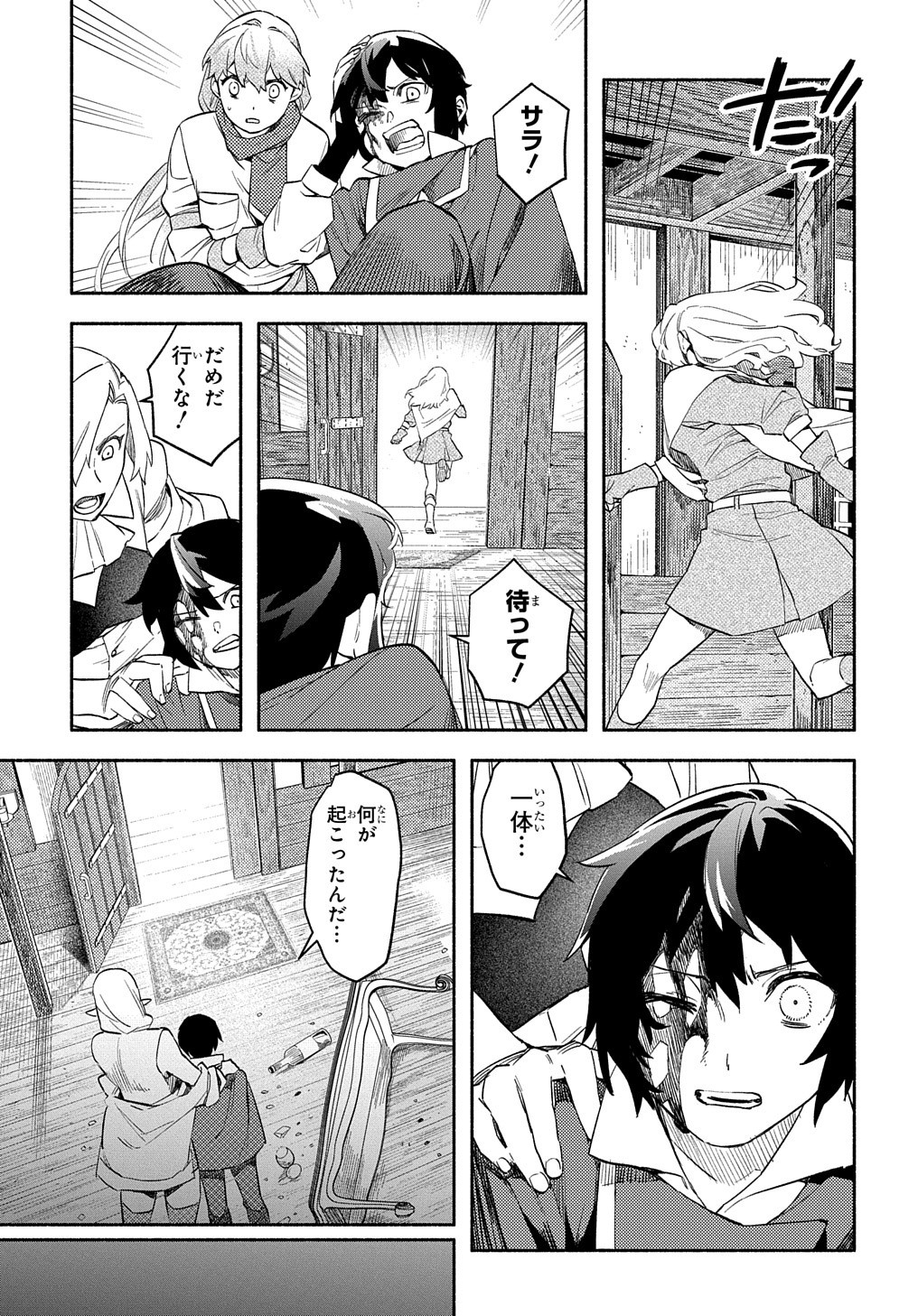 FUGUU SKILL NO SHIEN MADOUSHI - PARTY WO TSUIHOUSARETA KEDO, CHOKUGO NO SKILL UPDATE DE SHIN NO CHIKARA NI MEZAMETE SAIKYOU NI N - raw - Chapter 19 - https://jpdd.ccdd.to/JPDD/fuguuskillnoshienmadoushipartywotsuihousaretakedochokugonoskillupdatedeshinnochikaranimezametesaikyouninatta/239839/plesuydnxeu.jpg