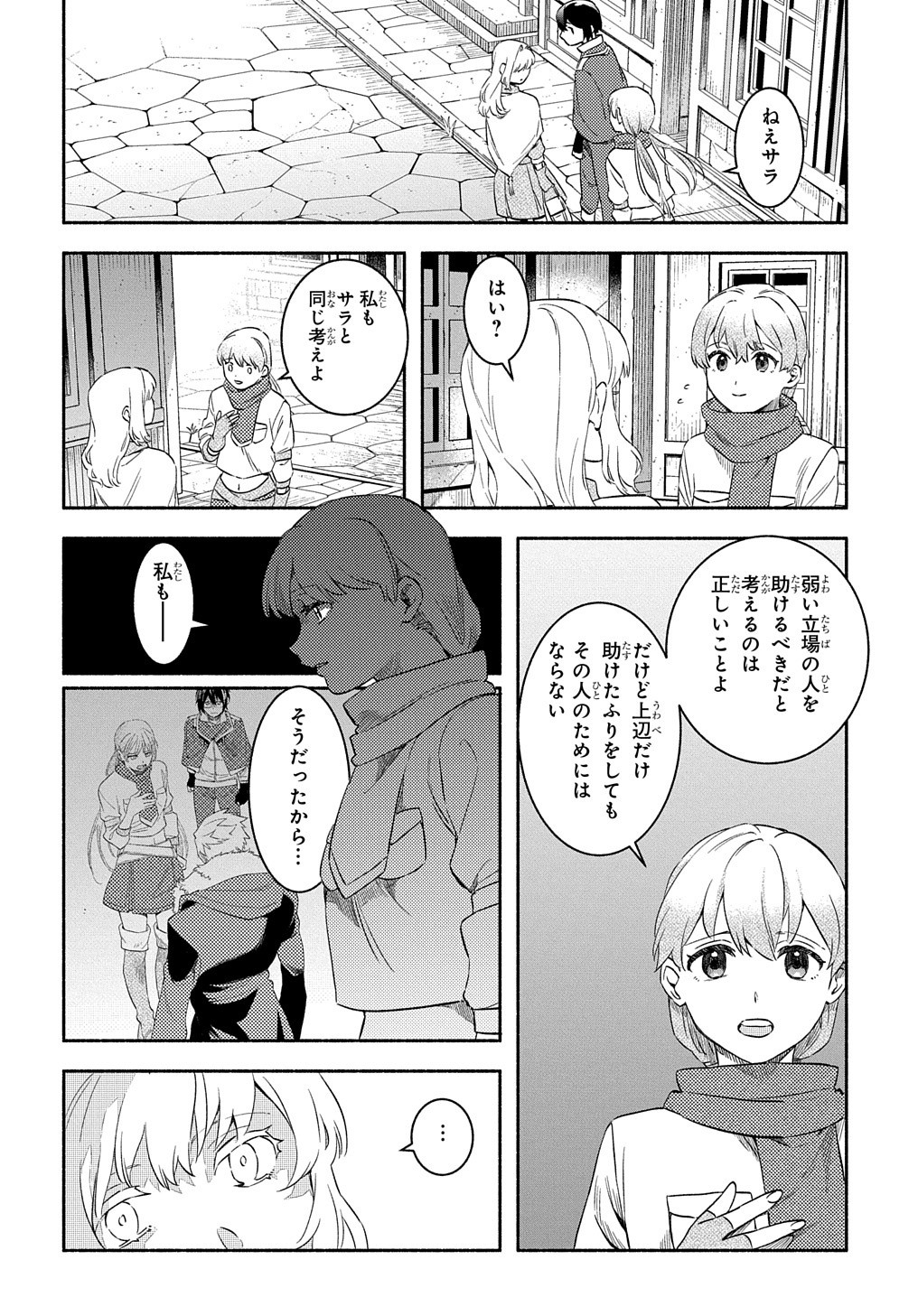 FUGUU SKILL NO SHIEN MADOUSHI - PARTY WO TSUIHOUSARETA KEDO, CHOKUGO NO SKILL UPDATE DE SHIN NO CHIKARA NI MEZAMETE SAIKYOU NI N - raw - Chapter 19 - https://jpdd.ccdd.to/JPDD/fuguuskillnoshienmadoushipartywotsuihousaretakedochokugonoskillupdatedeshinnochikaranimezametesaikyouninatta/239839/rj3qkn2ras4.jpg