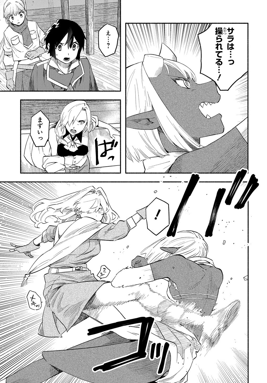 FUGUU SKILL NO SHIEN MADOUSHI - PARTY WO TSUIHOUSARETA KEDO, CHOKUGO NO SKILL UPDATE DE SHIN NO CHIKARA NI MEZAMETE SAIKYOU NI N - raw - Chapter 19 - https://jpdd.ccdd.to/JPDD/fuguuskillnoshienmadoushipartywotsuihousaretakedochokugonoskillupdatedeshinnochikaranimezametesaikyouninatta/239839/smetrdky30b.jpg