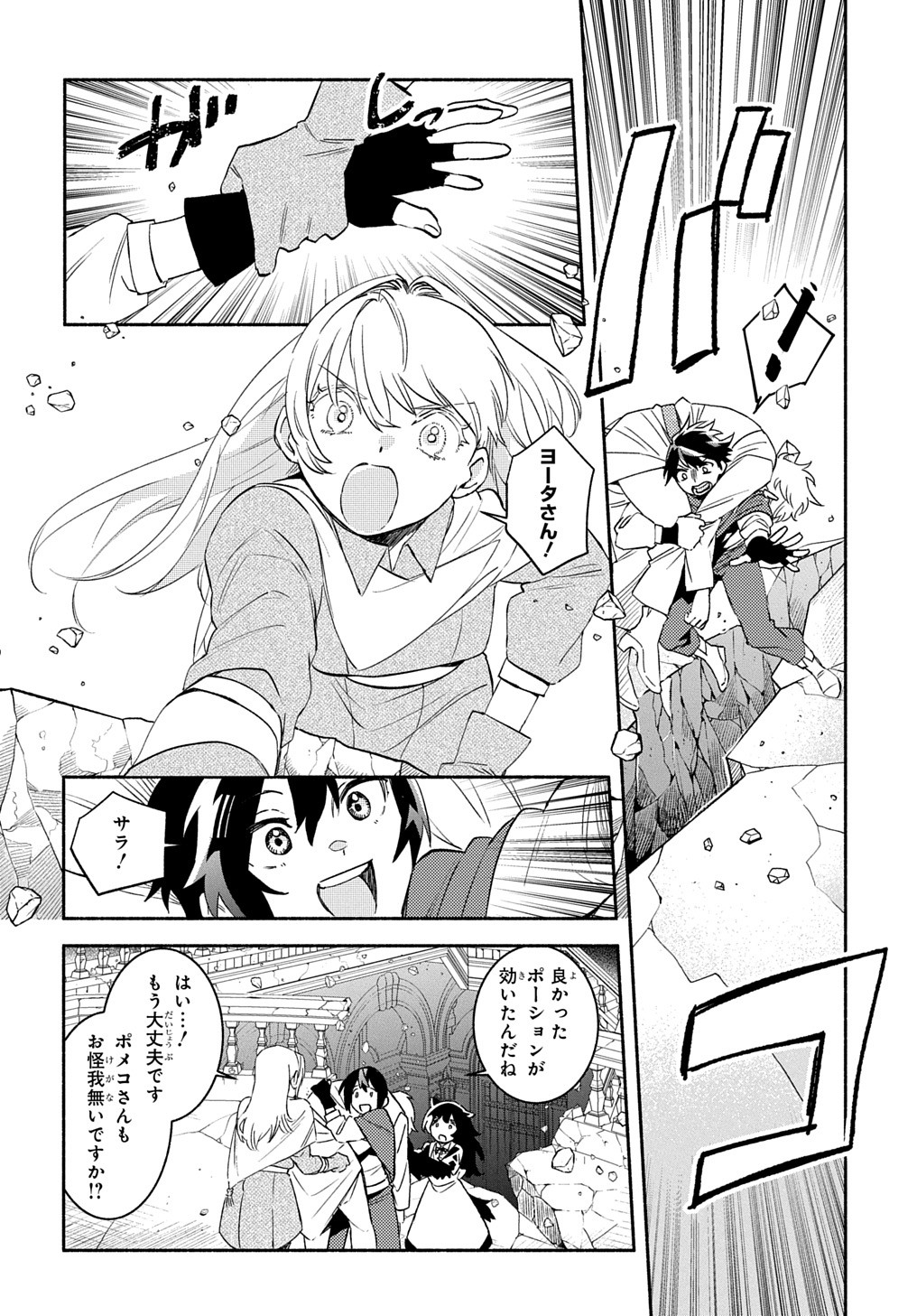 FUGUU SKILL NO SHIEN MADOUSHI - PARTY WO TSUIHOUSARETA KEDO, CHOKUGO NO SKILL UPDATE DE SHIN NO CHIKARA NI MEZAMETE SAIKYOU NI N - raw - Chapter 24.1 - https://jpdd.ccdd.to/JPDD/fuguuskillnoshienmadoushipartywotsuihousaretakedochokugonoskillupdatedeshinnochikaranimezametesaikyouninatta/241000/a1gwes1c4kx.jpg