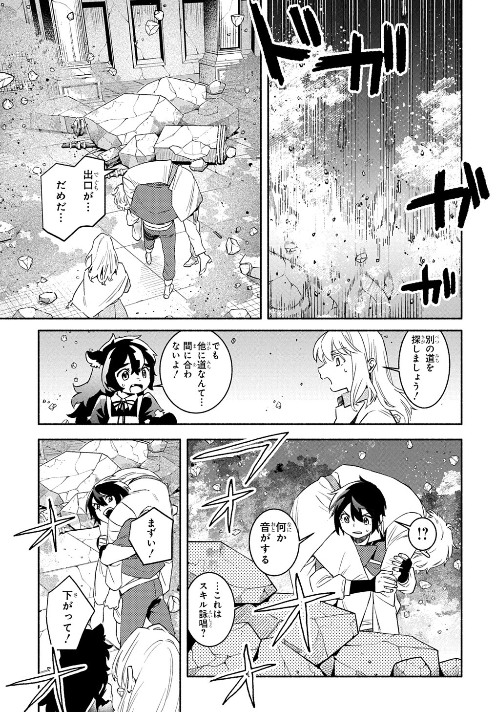 FUGUU SKILL NO SHIEN MADOUSHI - PARTY WO TSUIHOUSARETA KEDO, CHOKUGO NO SKILL UPDATE DE SHIN NO CHIKARA NI MEZAMETE SAIKYOU NI N - raw - Chapter 24.1 - https://jpdd.ccdd.to/JPDD/fuguuskillnoshienmadoushipartywotsuihousaretakedochokugonoskillupdatedeshinnochikaranimezametesaikyouninatta/241000/c4mlabe1emg.jpg