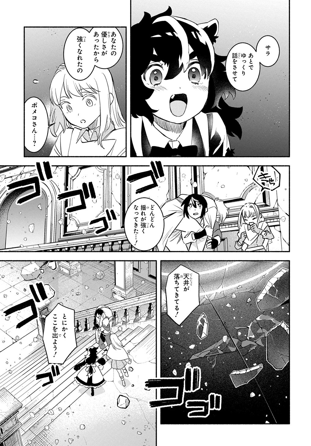 FUGUU SKILL NO SHIEN MADOUSHI - PARTY WO TSUIHOUSARETA KEDO, CHOKUGO NO SKILL UPDATE DE SHIN NO CHIKARA NI MEZAMETE SAIKYOU NI N - raw - Chapter 24.1 - https://jpdd.ccdd.to/JPDD/fuguuskillnoshienmadoushipartywotsuihousaretakedochokugonoskillupdatedeshinnochikaranimezametesaikyouninatta/241000/df3tkcvsww3.jpg