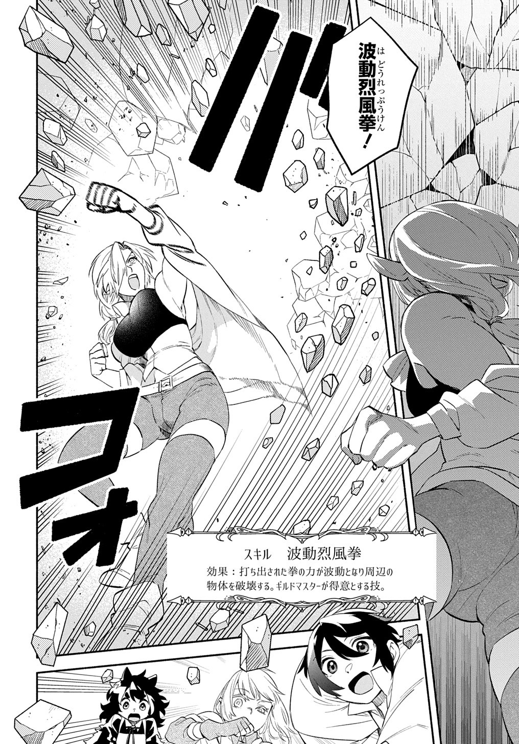 FUGUU SKILL NO SHIEN MADOUSHI - PARTY WO TSUIHOUSARETA KEDO, CHOKUGO NO SKILL UPDATE DE SHIN NO CHIKARA NI MEZAMETE SAIKYOU NI N - raw - Chapter 24.1 - https://jpdd.ccdd.to/JPDD/fuguuskillnoshienmadoushipartywotsuihousaretakedochokugonoskillupdatedeshinnochikaranimezametesaikyouninatta/241000/fjdajroazxs.jpg