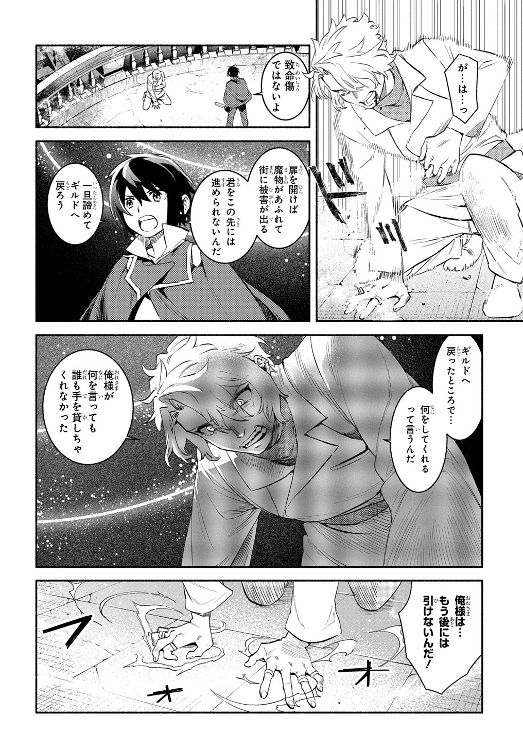FUGUU SKILL NO SHIEN MADOUSHI - PARTY WO TSUIHOUSARETA KEDO, CHOKUGO NO SKILL UPDATE DE SHIN NO CHIKARA NI MEZAMETE SAIKYOU NI N - raw - Chapter 24.1 - https://jpdd.ccdd.to/JPDD/fuguuskillnoshienmadoushipartywotsuihousaretakedochokugonoskillupdatedeshinnochikaranimezametesaikyouninatta/241000/si4aaxgldx0.jpg