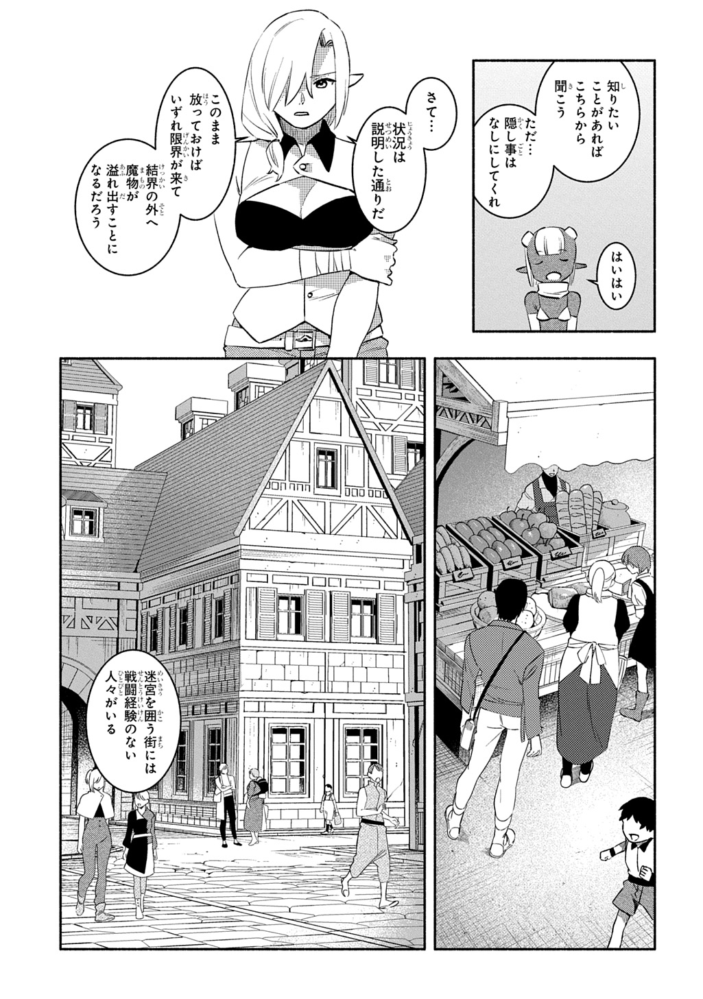FUGUU SKILL NO SHIEN MADOUSHI - PARTY WO TSUIHOUSARETA KEDO, CHOKUGO NO SKILL UPDATE DE SHIN NO CHIKARA NI MEZAMETE SAIKYOU NI N - raw - Chapter 24.2 - https://jpdd.ccdd.to/JPDD/fuguuskillnoshienmadoushipartywotsuihousaretakedochokugonoskillupdatedeshinnochikaranimezametesaikyouninatta/242000/03em15hv1i2.jpg