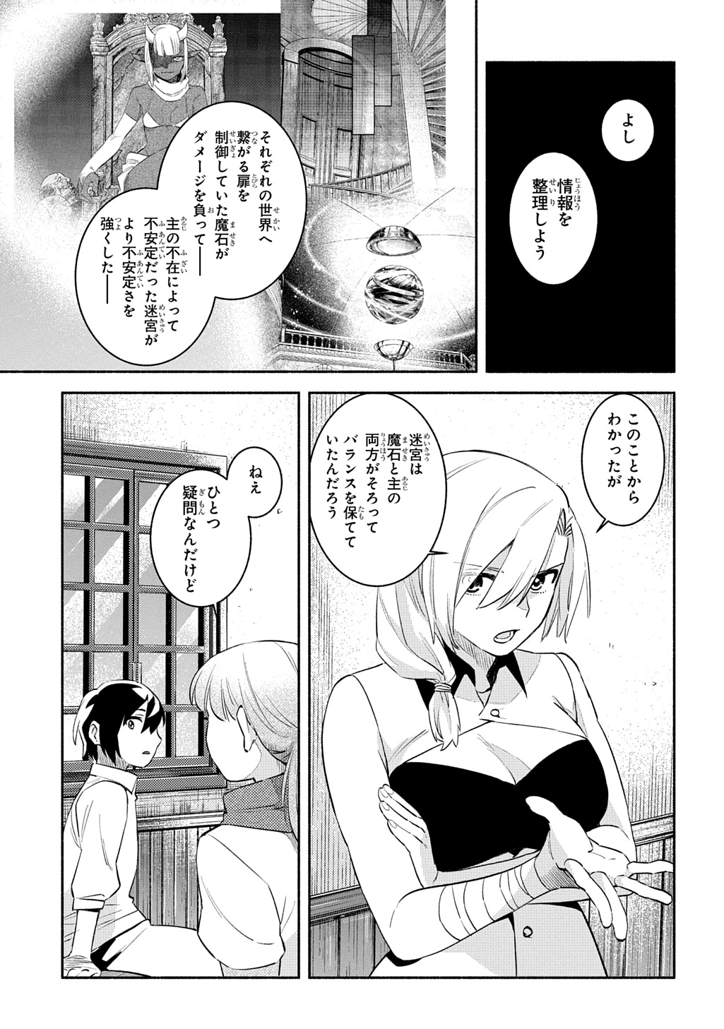 FUGUU SKILL NO SHIEN MADOUSHI - PARTY WO TSUIHOUSARETA KEDO, CHOKUGO NO SKILL UPDATE DE SHIN NO CHIKARA NI MEZAMETE SAIKYOU NI N - raw - Chapter 24.2 - https://jpdd.ccdd.to/JPDD/fuguuskillnoshienmadoushipartywotsuihousaretakedochokugonoskillupdatedeshinnochikaranimezametesaikyouninatta/242000/0lj4mxohgy0.jpg