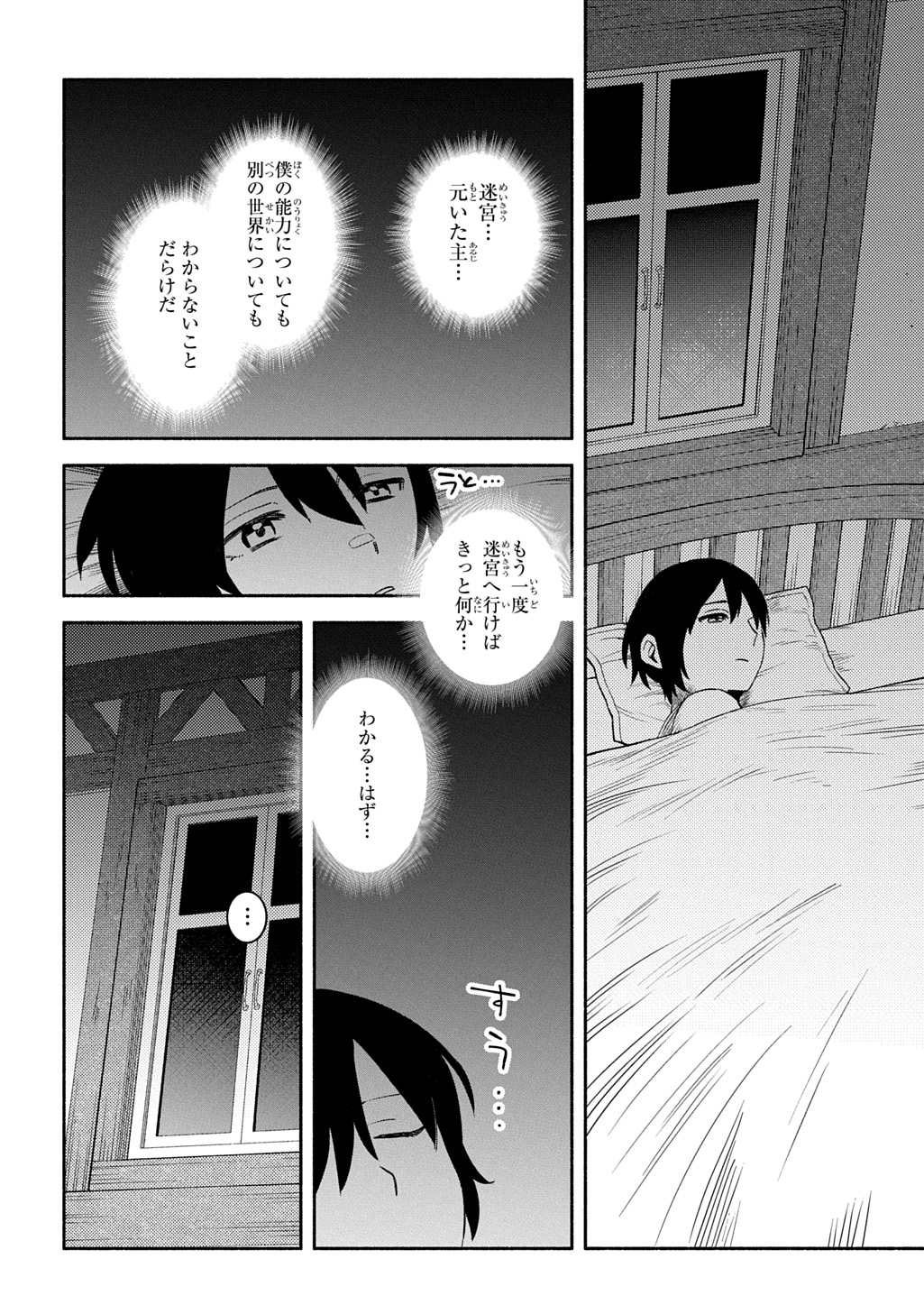 FUGUU SKILL NO SHIEN MADOUSHI - PARTY WO TSUIHOUSARETA KEDO, CHOKUGO NO SKILL UPDATE DE SHIN NO CHIKARA NI MEZAMETE SAIKYOU NI N - raw - Chapter 24.2 - https://jpdd.ccdd.to/JPDD/fuguuskillnoshienmadoushipartywotsuihousaretakedochokugonoskillupdatedeshinnochikaranimezametesaikyouninatta/242000/1slas5gwyzo.jpg