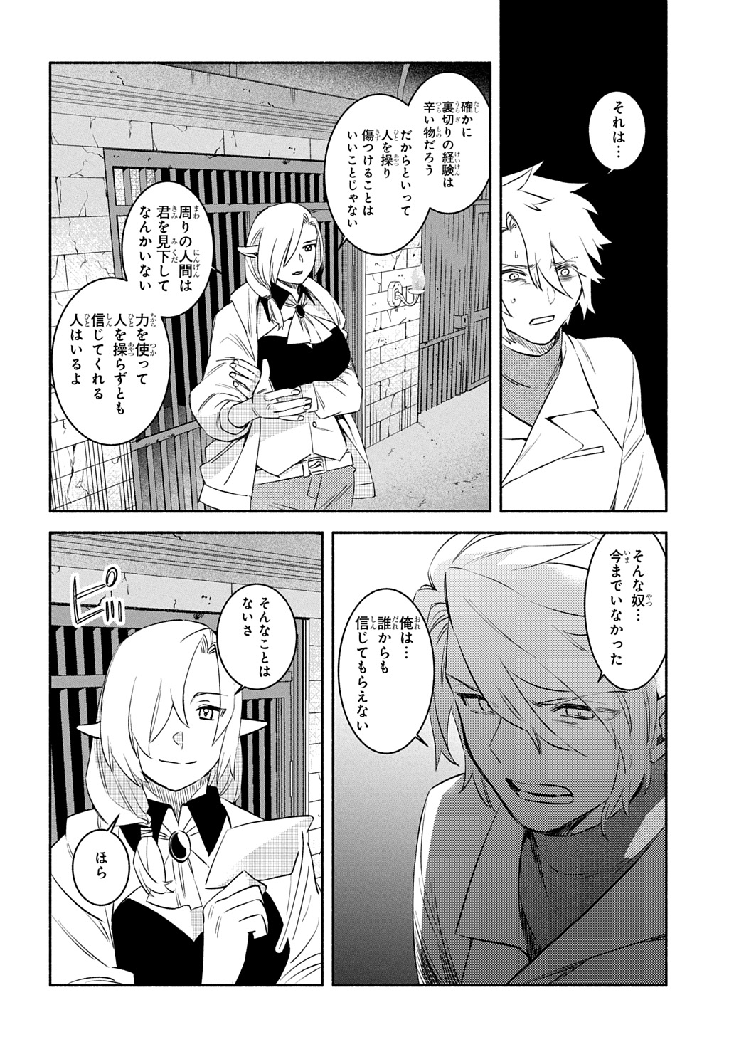 FUGUU SKILL NO SHIEN MADOUSHI - PARTY WO TSUIHOUSARETA KEDO, CHOKUGO NO SKILL UPDATE DE SHIN NO CHIKARA NI MEZAMETE SAIKYOU NI N - raw - Chapter 24.2 - https://jpdd.ccdd.to/JPDD/fuguuskillnoshienmadoushipartywotsuihousaretakedochokugonoskillupdatedeshinnochikaranimezametesaikyouninatta/242000/21hffx0vxsp.jpg