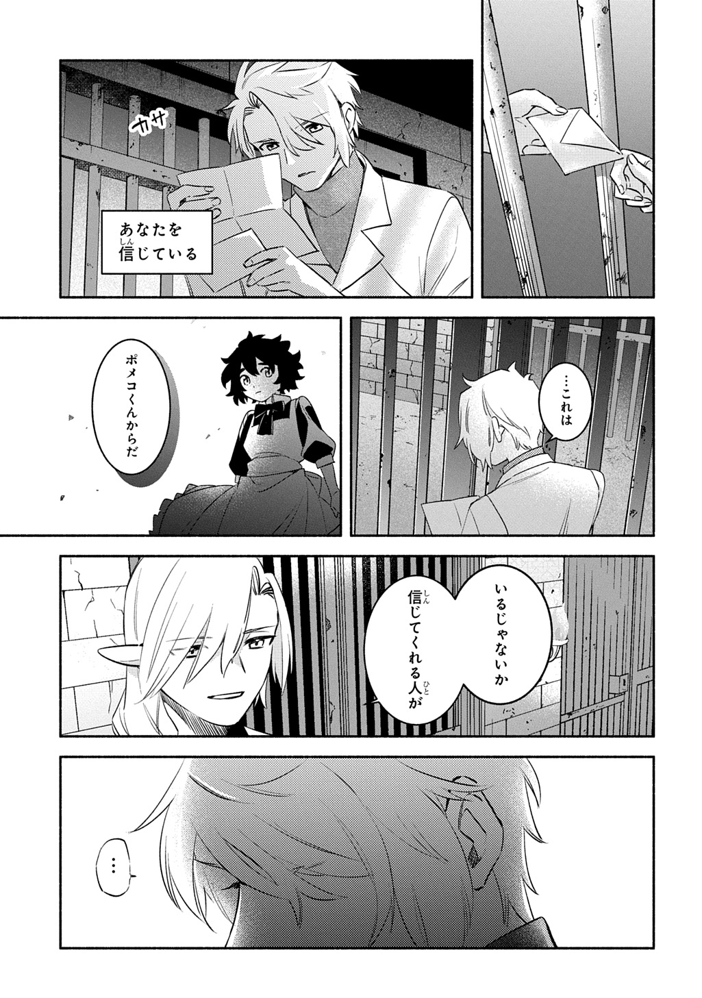 FUGUU SKILL NO SHIEN MADOUSHI - PARTY WO TSUIHOUSARETA KEDO, CHOKUGO NO SKILL UPDATE DE SHIN NO CHIKARA NI MEZAMETE SAIKYOU NI N - raw - Chapter 24.2 - https://jpdd.ccdd.to/JPDD/fuguuskillnoshienmadoushipartywotsuihousaretakedochokugonoskillupdatedeshinnochikaranimezametesaikyouninatta/242000/2a102h0zuph.jpg