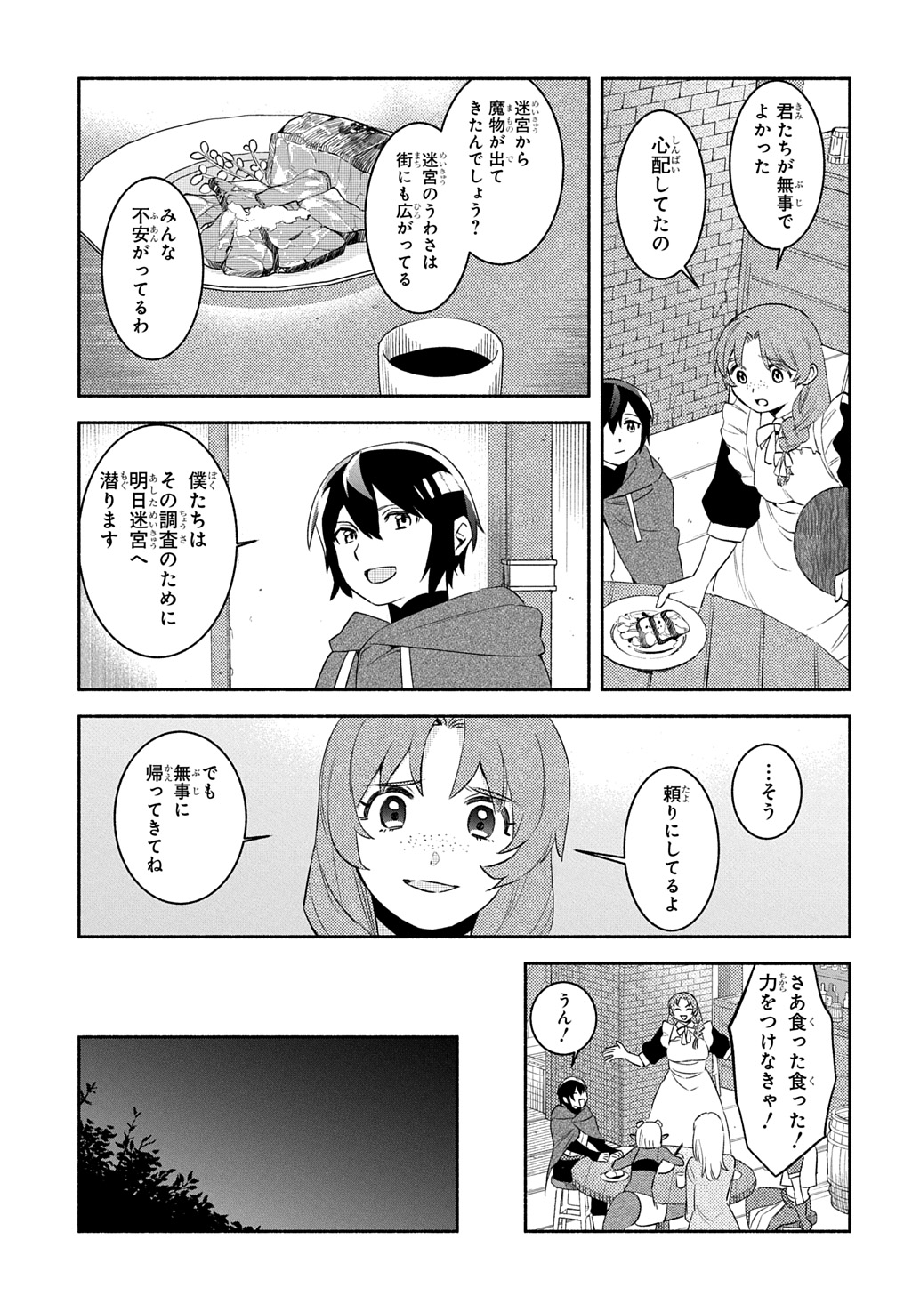 FUGUU SKILL NO SHIEN MADOUSHI - PARTY WO TSUIHOUSARETA KEDO, CHOKUGO NO SKILL UPDATE DE SHIN NO CHIKARA NI MEZAMETE SAIKYOU NI N - raw - Chapter 24.2 - https://jpdd.ccdd.to/JPDD/fuguuskillnoshienmadoushipartywotsuihousaretakedochokugonoskillupdatedeshinnochikaranimezametesaikyouninatta/242000/2zmey4ox5yq.jpg