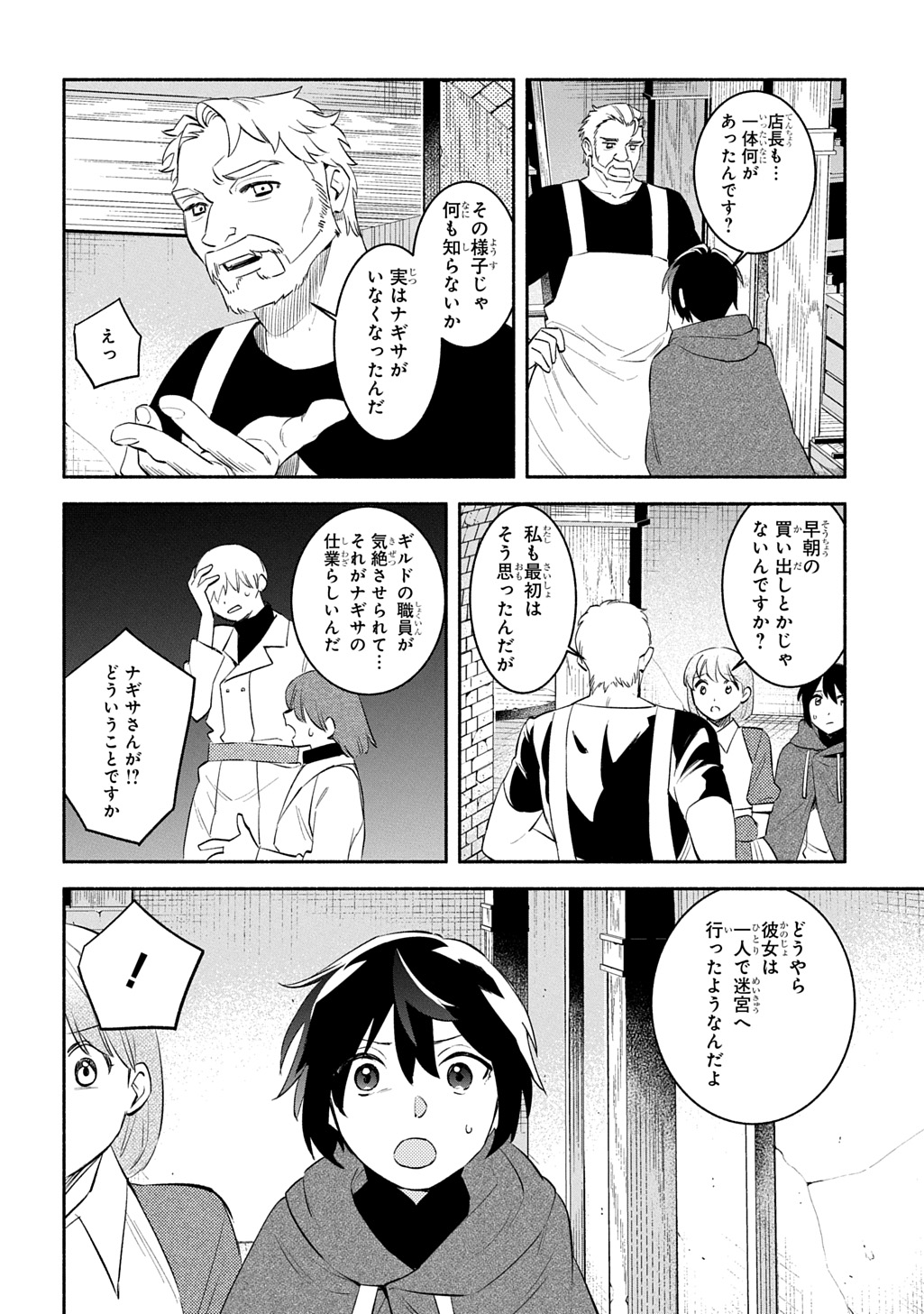 FUGUU SKILL NO SHIEN MADOUSHI - PARTY WO TSUIHOUSARETA KEDO, CHOKUGO NO SKILL UPDATE DE SHIN NO CHIKARA NI MEZAMETE SAIKYOU NI N - raw - Chapter 24.2 - https://jpdd.ccdd.to/JPDD/fuguuskillnoshienmadoushipartywotsuihousaretakedochokugonoskillupdatedeshinnochikaranimezametesaikyouninatta/242000/5nhqd0ffeid.jpg