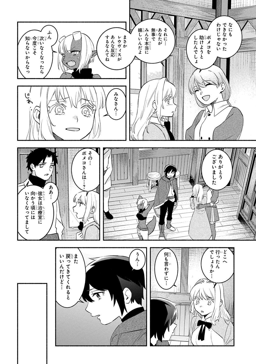 FUGUU SKILL NO SHIEN MADOUSHI - PARTY WO TSUIHOUSARETA KEDO, CHOKUGO NO SKILL UPDATE DE SHIN NO CHIKARA NI MEZAMETE SAIKYOU NI N - raw - Chapter 24.2 - https://jpdd.ccdd.to/JPDD/fuguuskillnoshienmadoushipartywotsuihousaretakedochokugonoskillupdatedeshinnochikaranimezametesaikyouninatta/242000/avxjioalqza.jpg